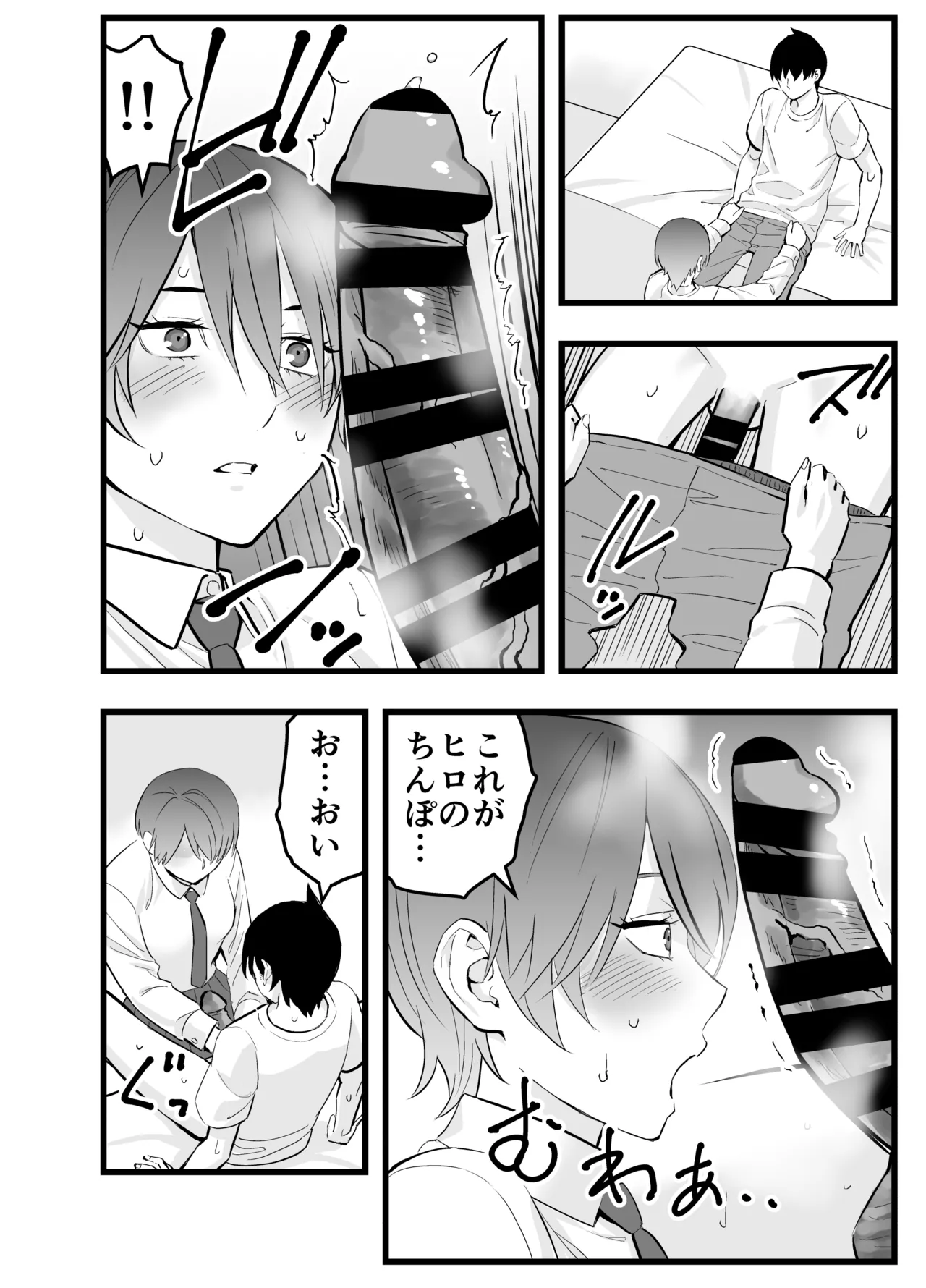 オレの王子様系幼馴染が世界一かわいいんだが - page17