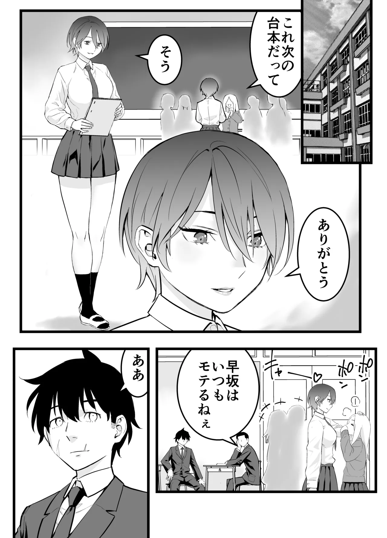 オレの王子様系幼馴染が世界一かわいいんだが - page2