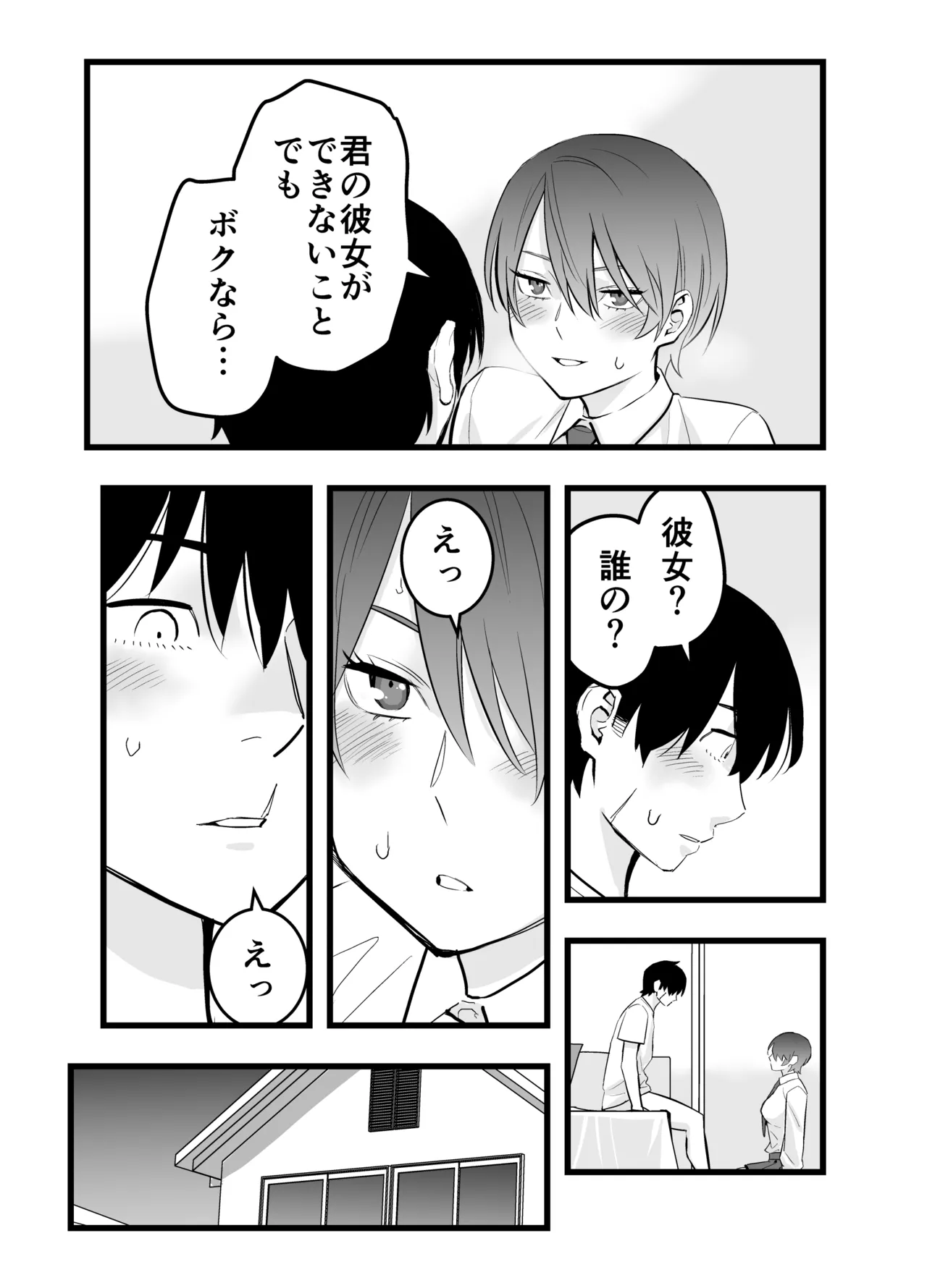 オレの王子様系幼馴染が世界一かわいいんだが - page20
