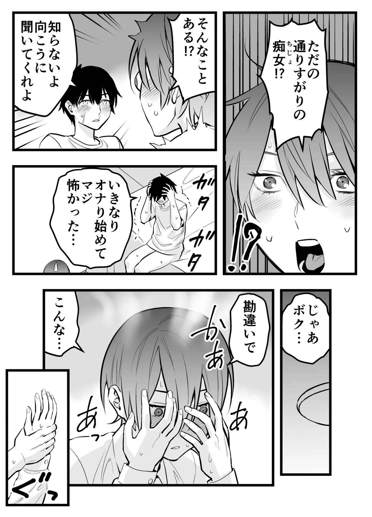 オレの王子様系幼馴染が世界一かわいいんだが - page21