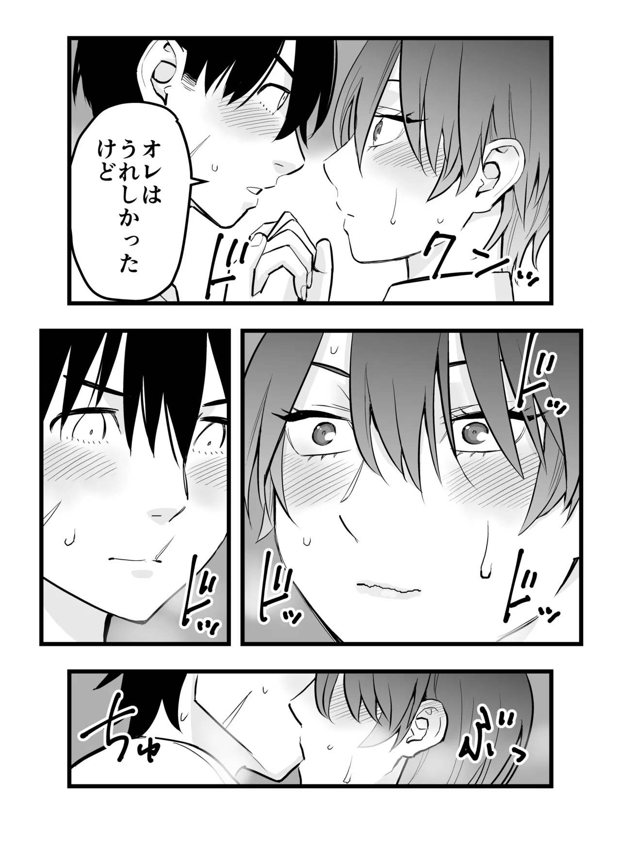 オレの王子様系幼馴染が世界一かわいいんだが - page22