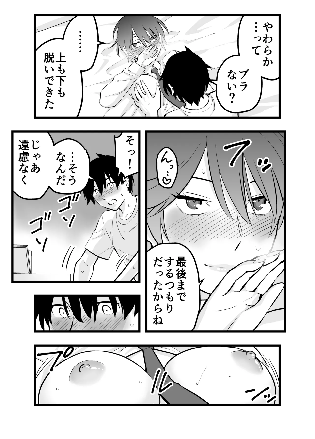 オレの王子様系幼馴染が世界一かわいいんだが - page24