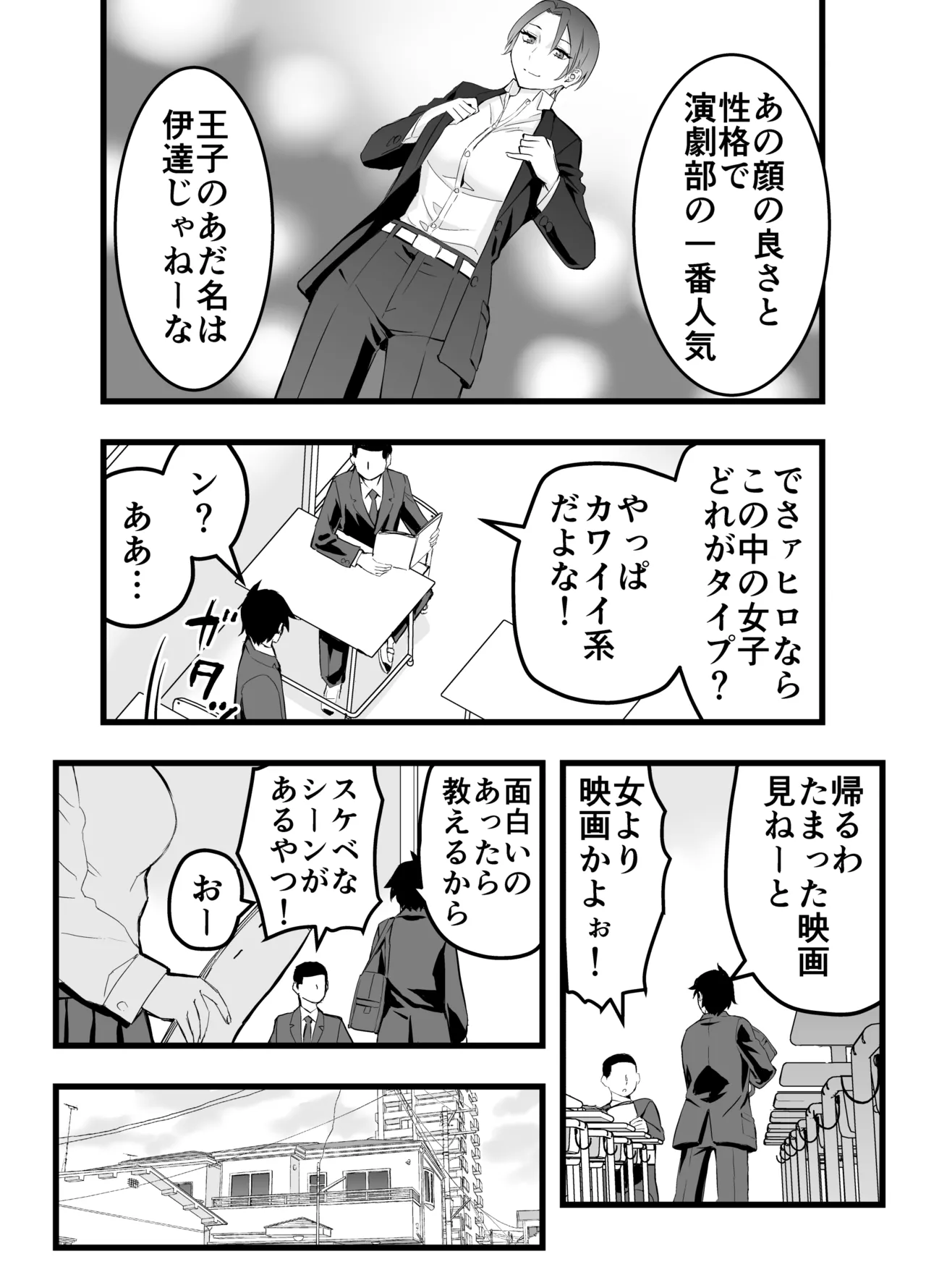 オレの王子様系幼馴染が世界一かわいいんだが - page3