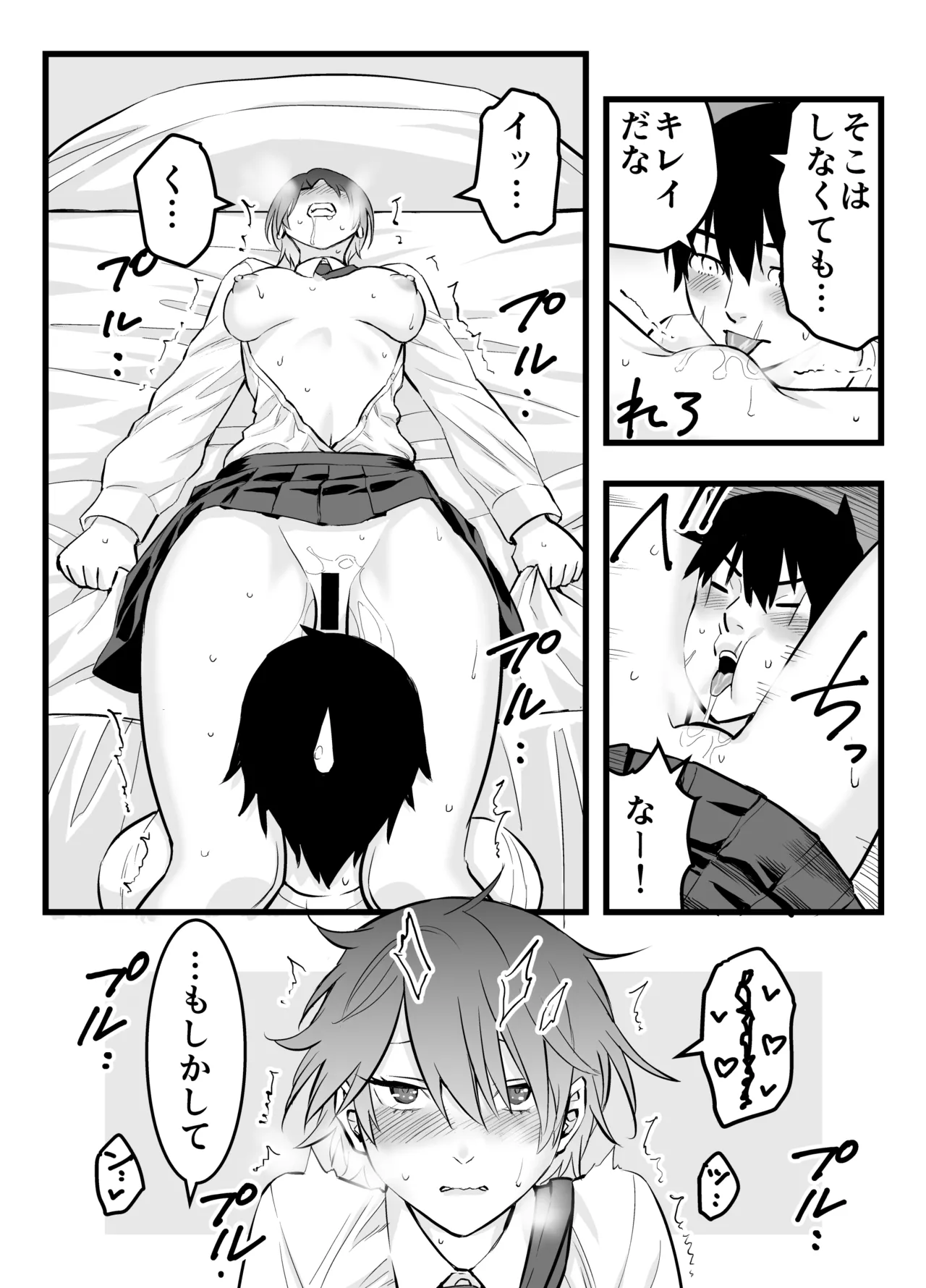 オレの王子様系幼馴染が世界一かわいいんだが - page30
