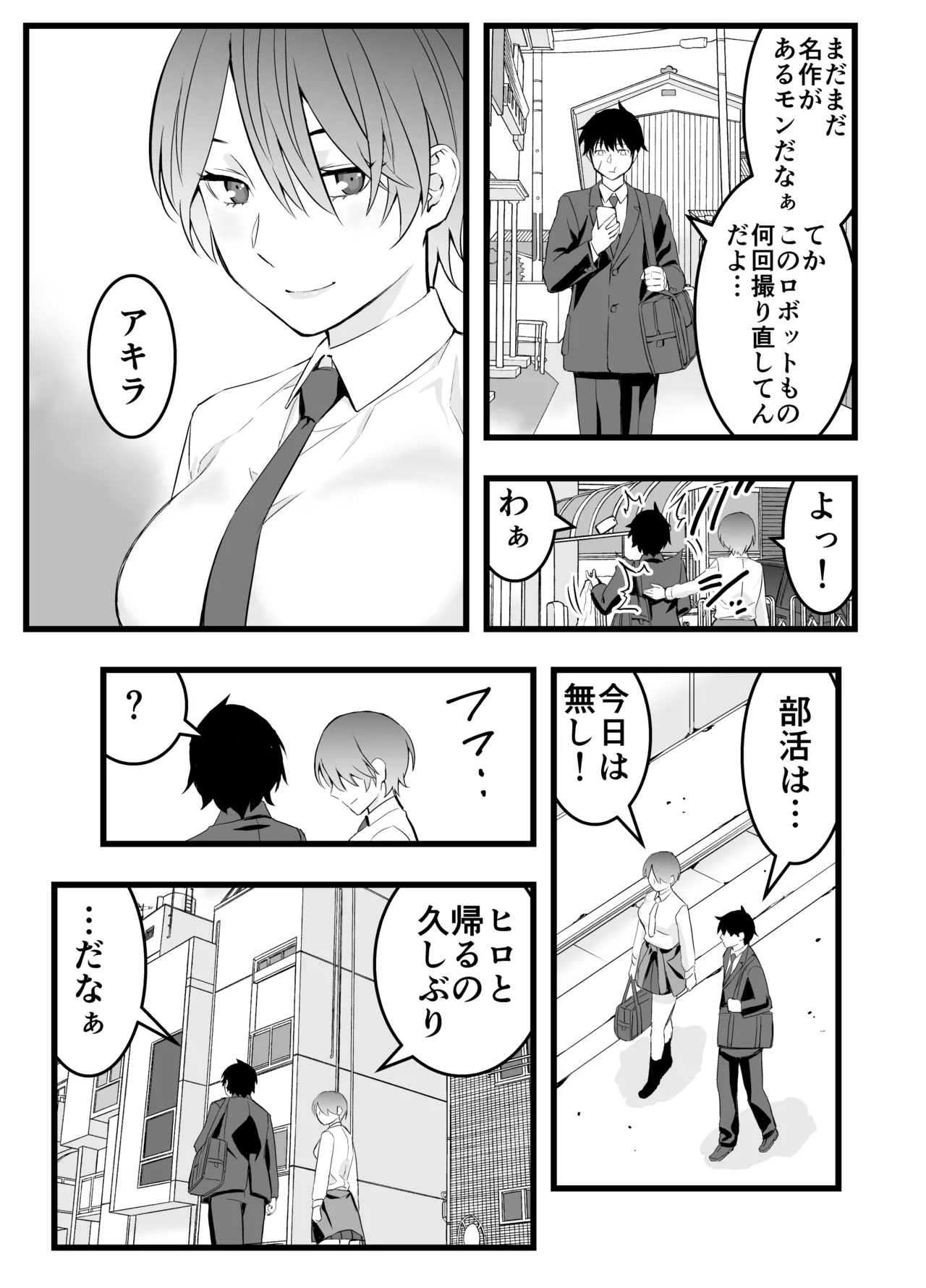 オレの王子様系幼馴染が世界一かわいいんだが - page4