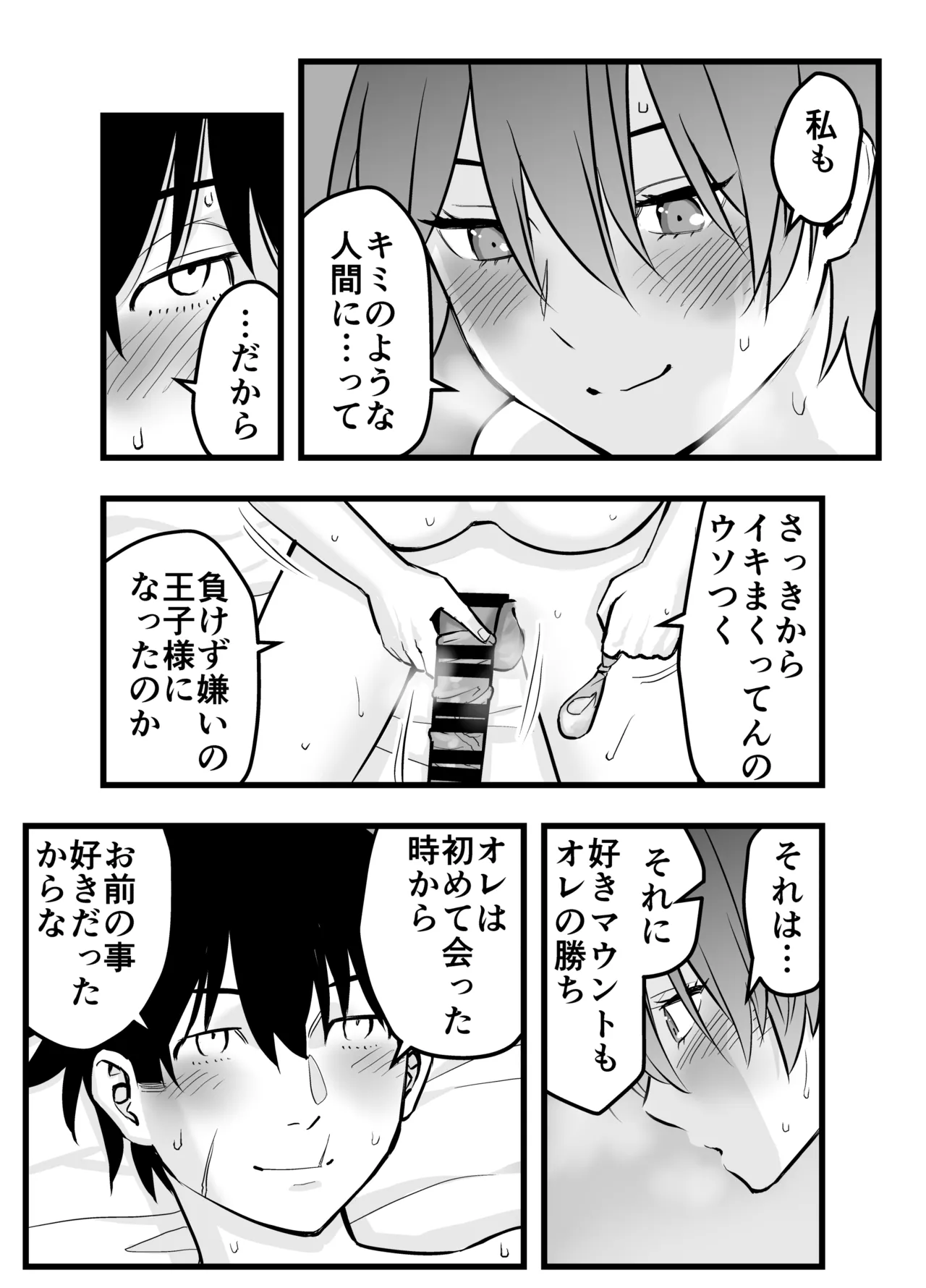 オレの王子様系幼馴染が世界一かわいいんだが - page40