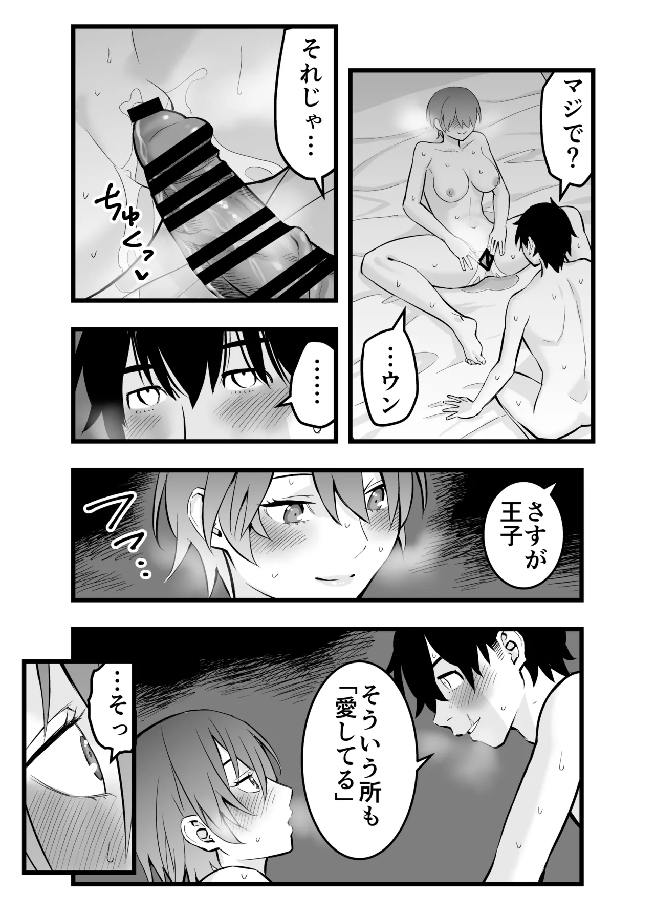 オレの王子様系幼馴染が世界一かわいいんだが - page49