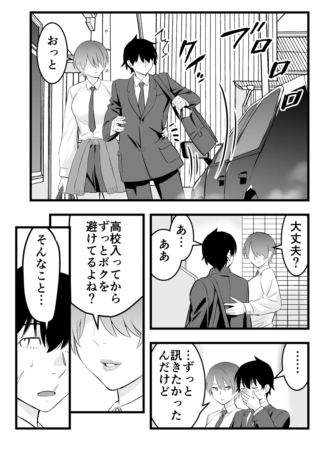 オレの王子様系幼馴染が世界一かわいいんだが - page5