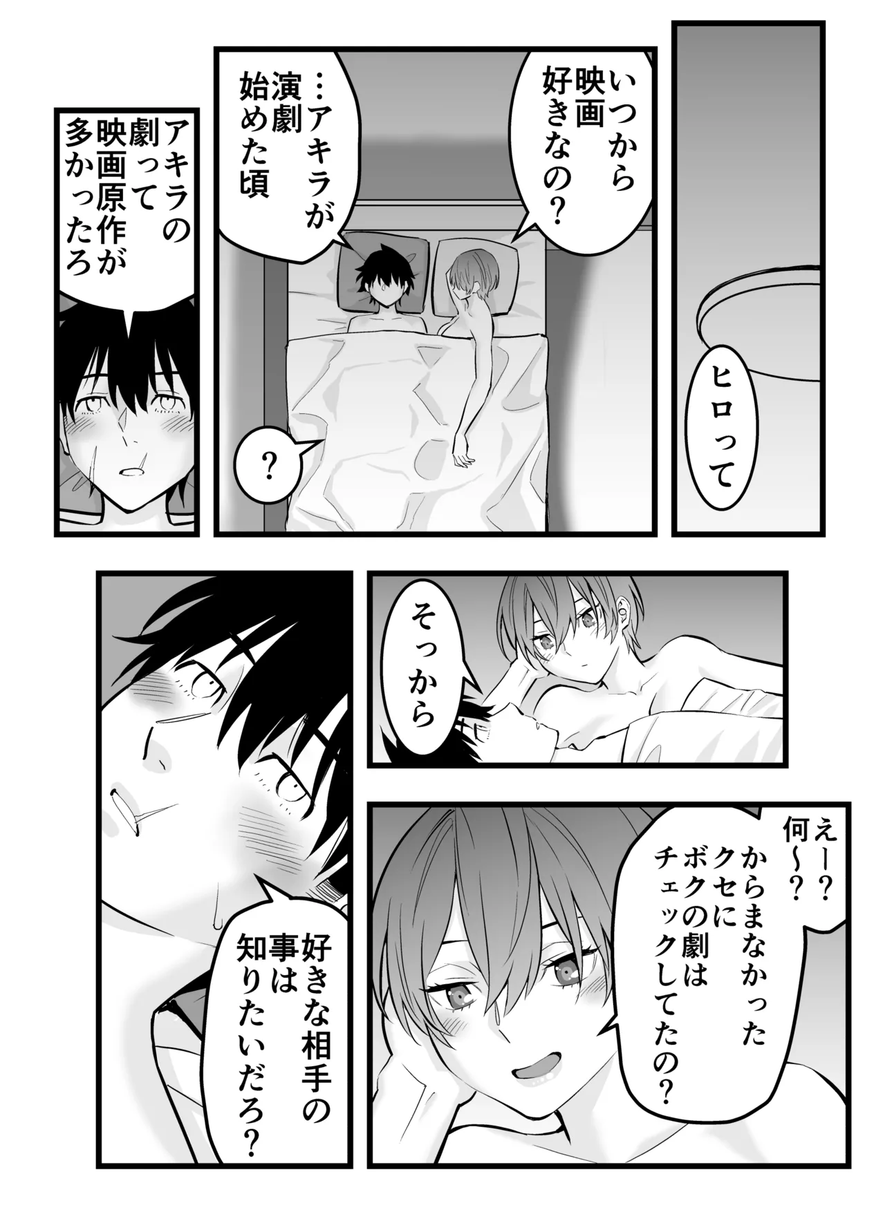 オレの王子様系幼馴染が世界一かわいいんだが - page54