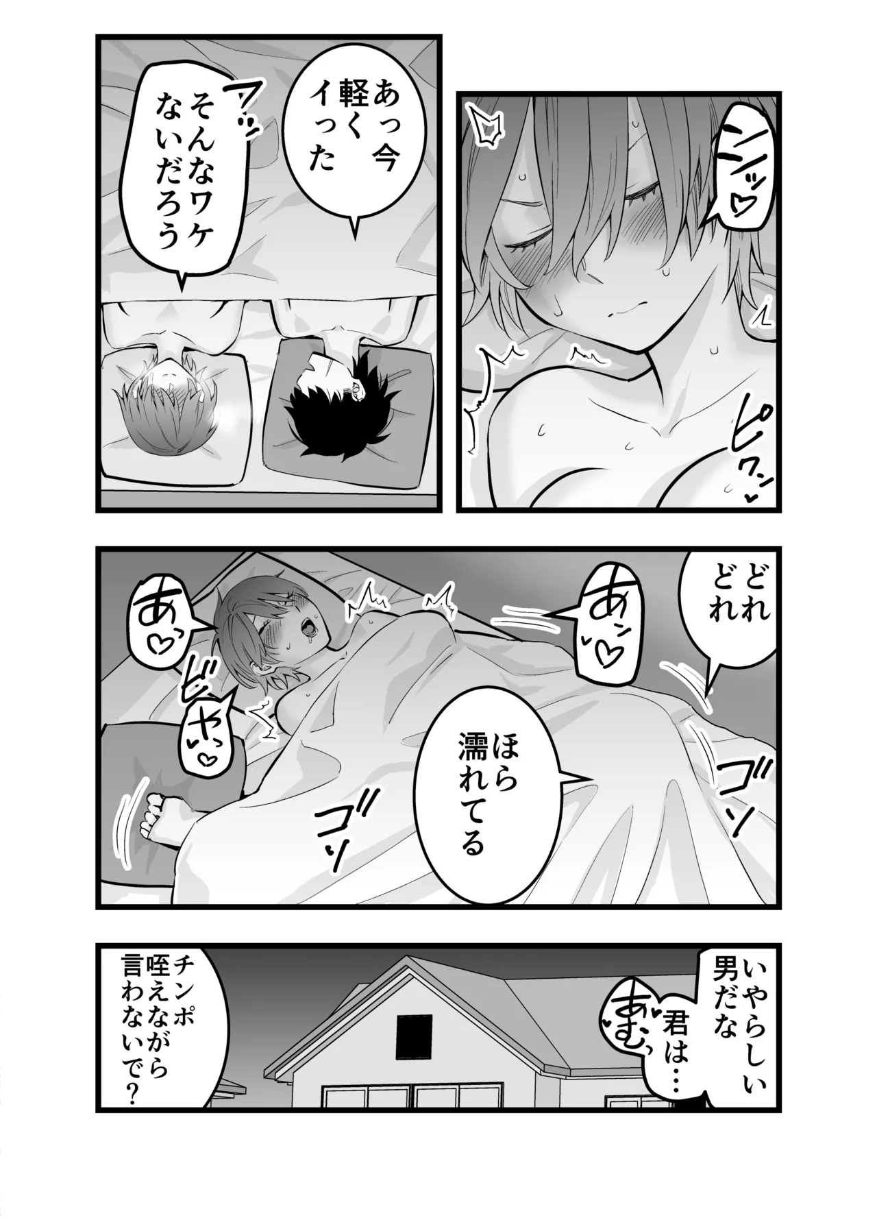 オレの王子様系幼馴染が世界一かわいいんだが - page55