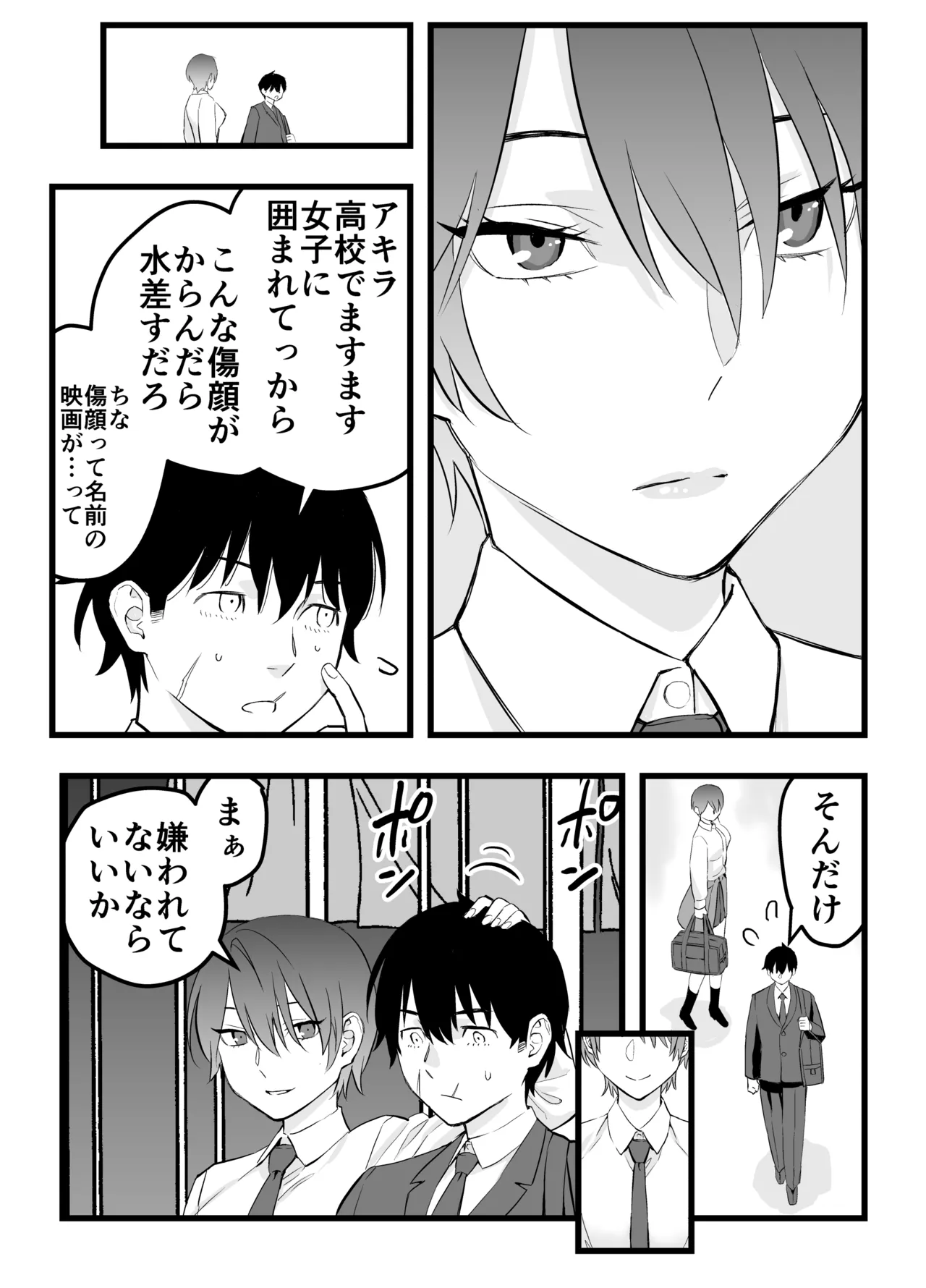 オレの王子様系幼馴染が世界一かわいいんだが - page6