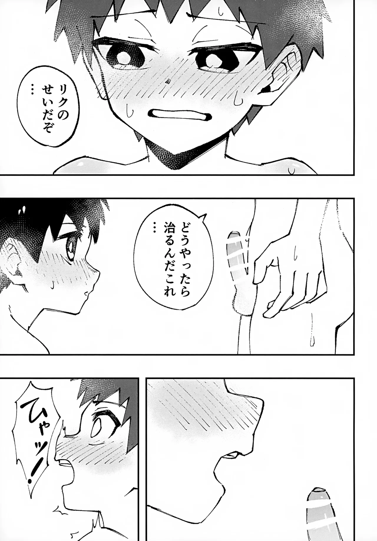 ショタ、風呂、かぶとあわせ。 - page11