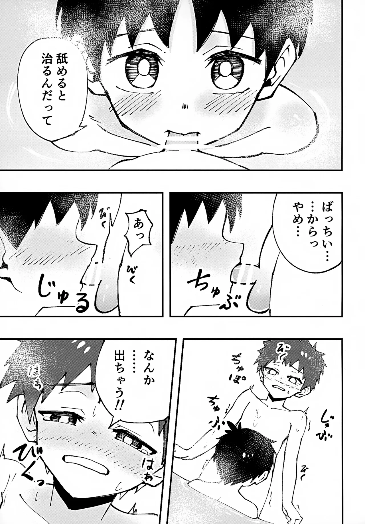 ショタ、風呂、かぶとあわせ。 - page13