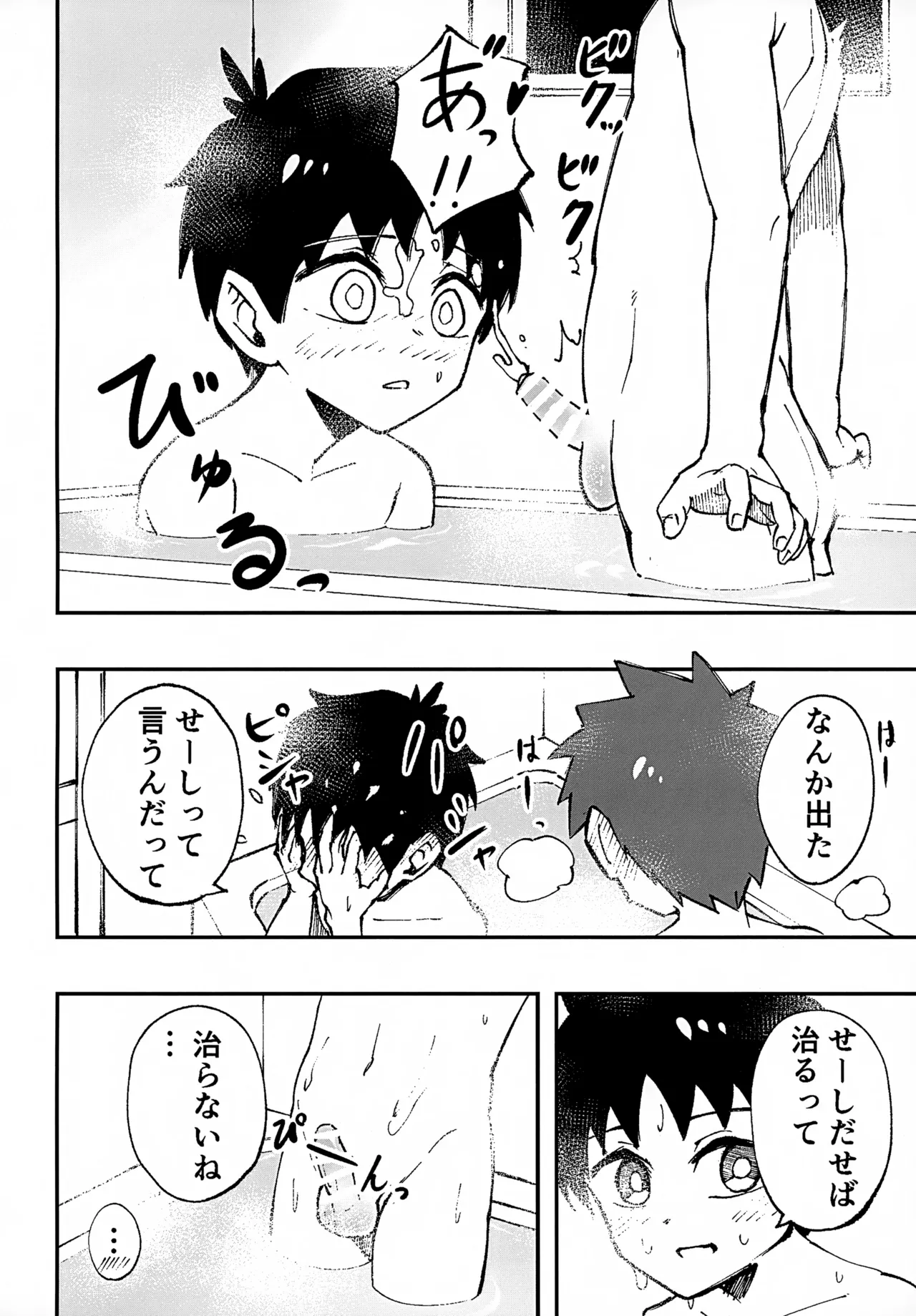 ショタ、風呂、かぶとあわせ。 - page14