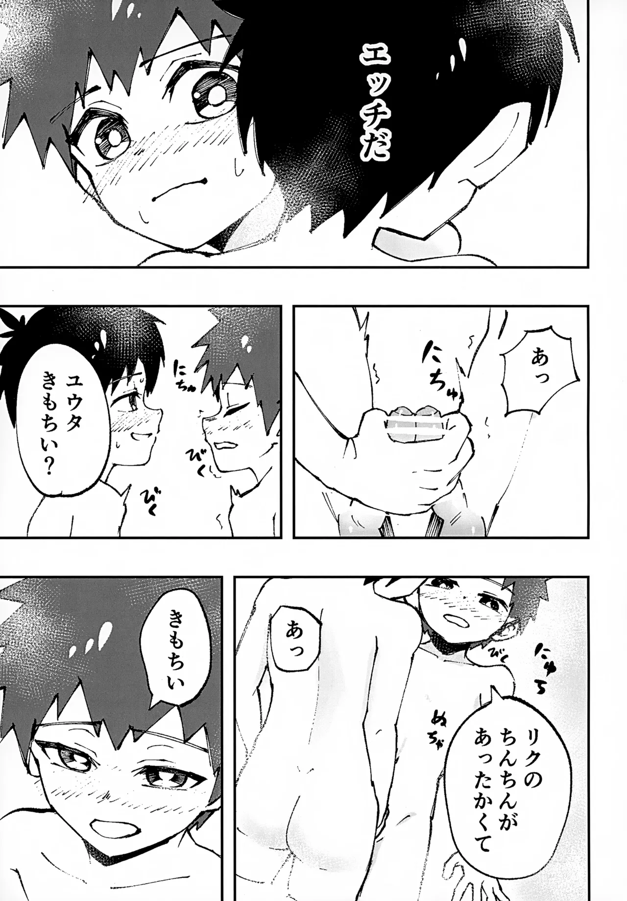 ショタ、風呂、かぶとあわせ。 - page17