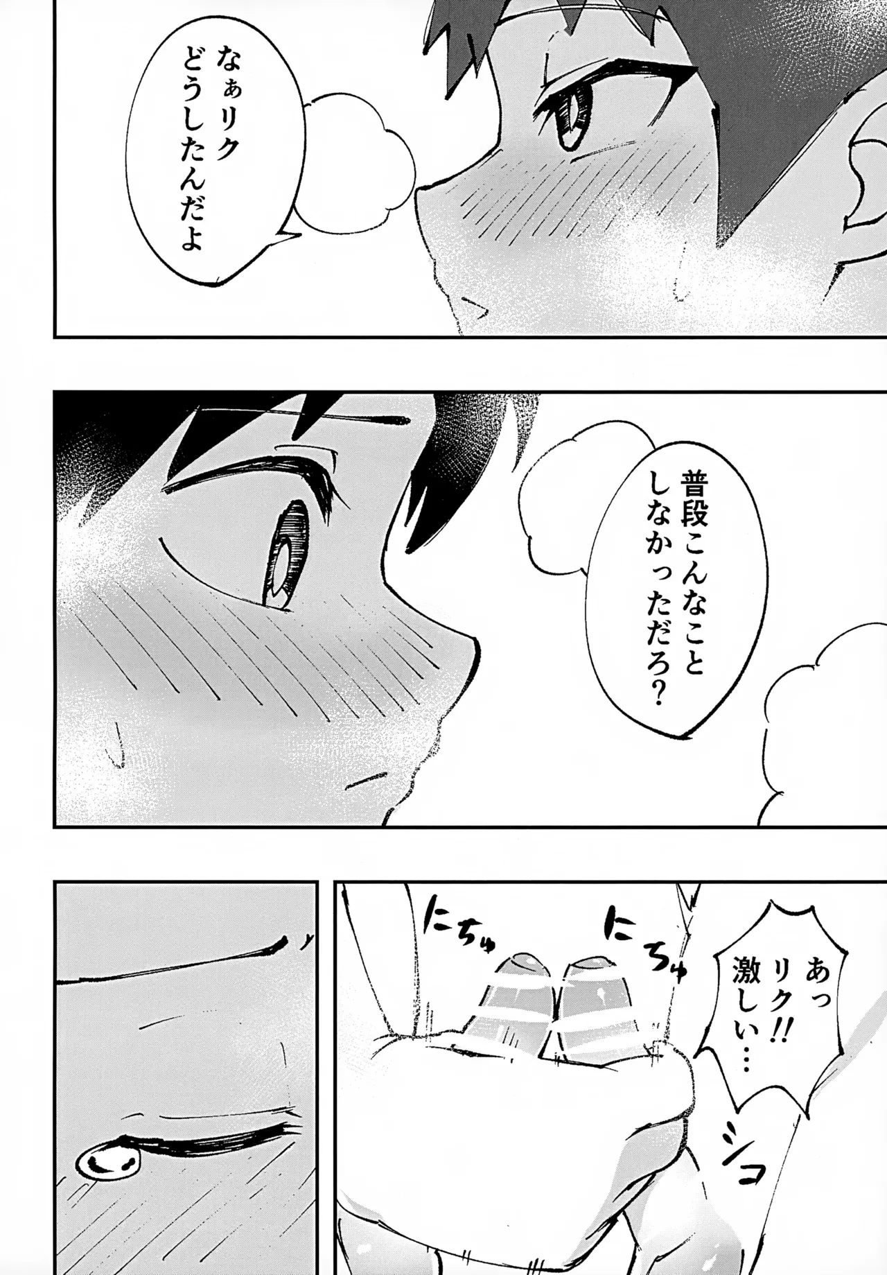 ショタ、風呂、かぶとあわせ。 - page18