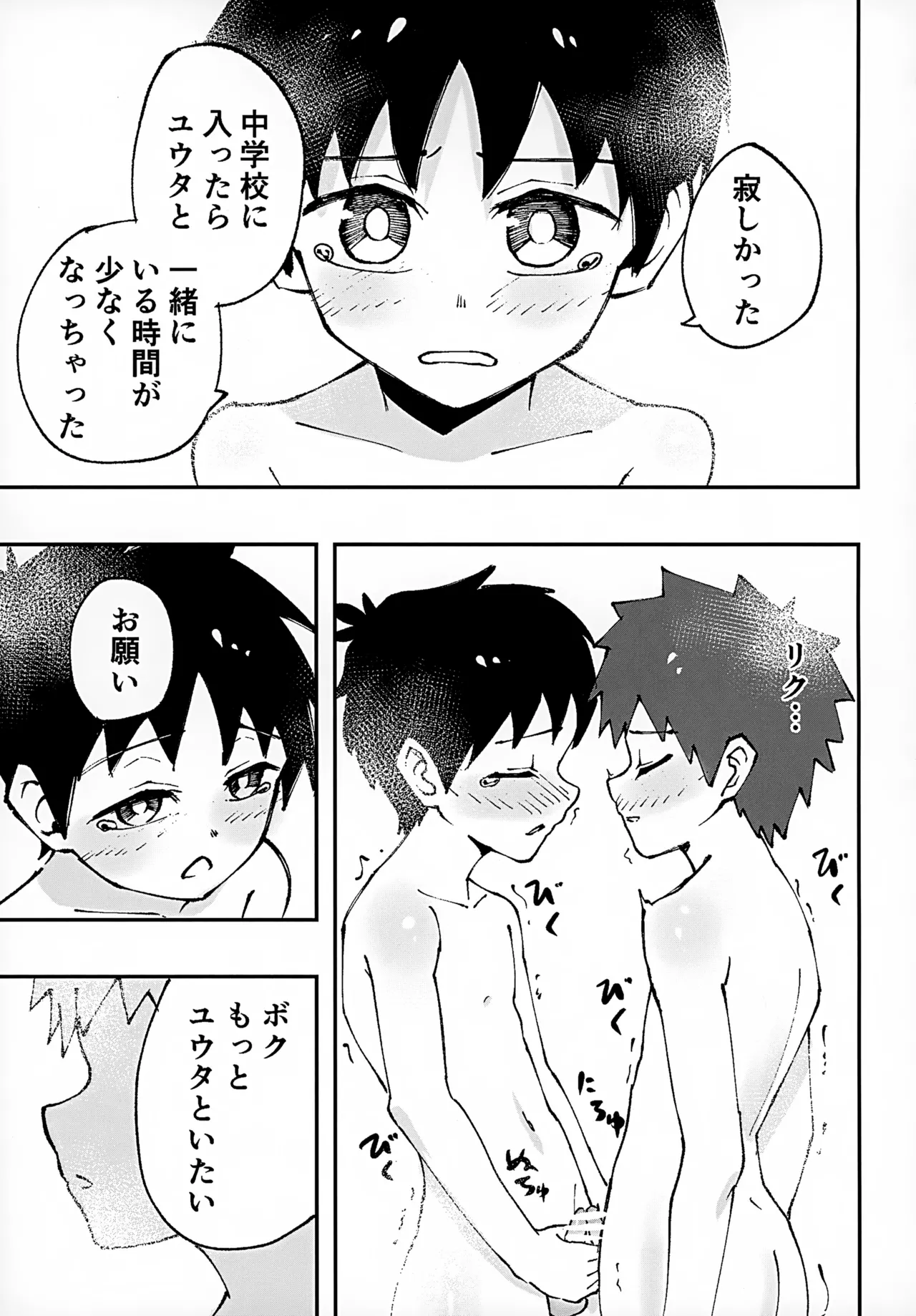 ショタ、風呂、かぶとあわせ。 - page19
