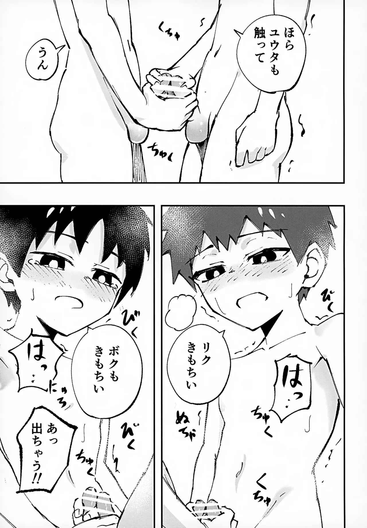 ショタ、風呂、かぶとあわせ。 - page21