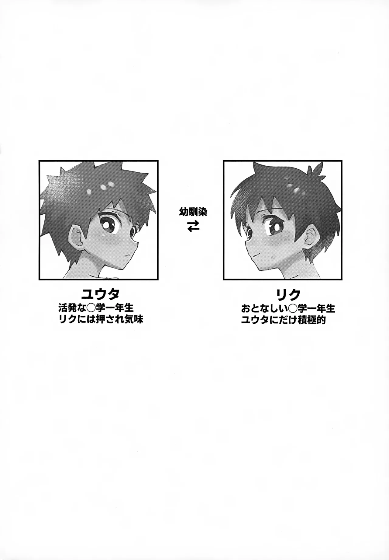 ショタ、風呂、かぶとあわせ。 - page4