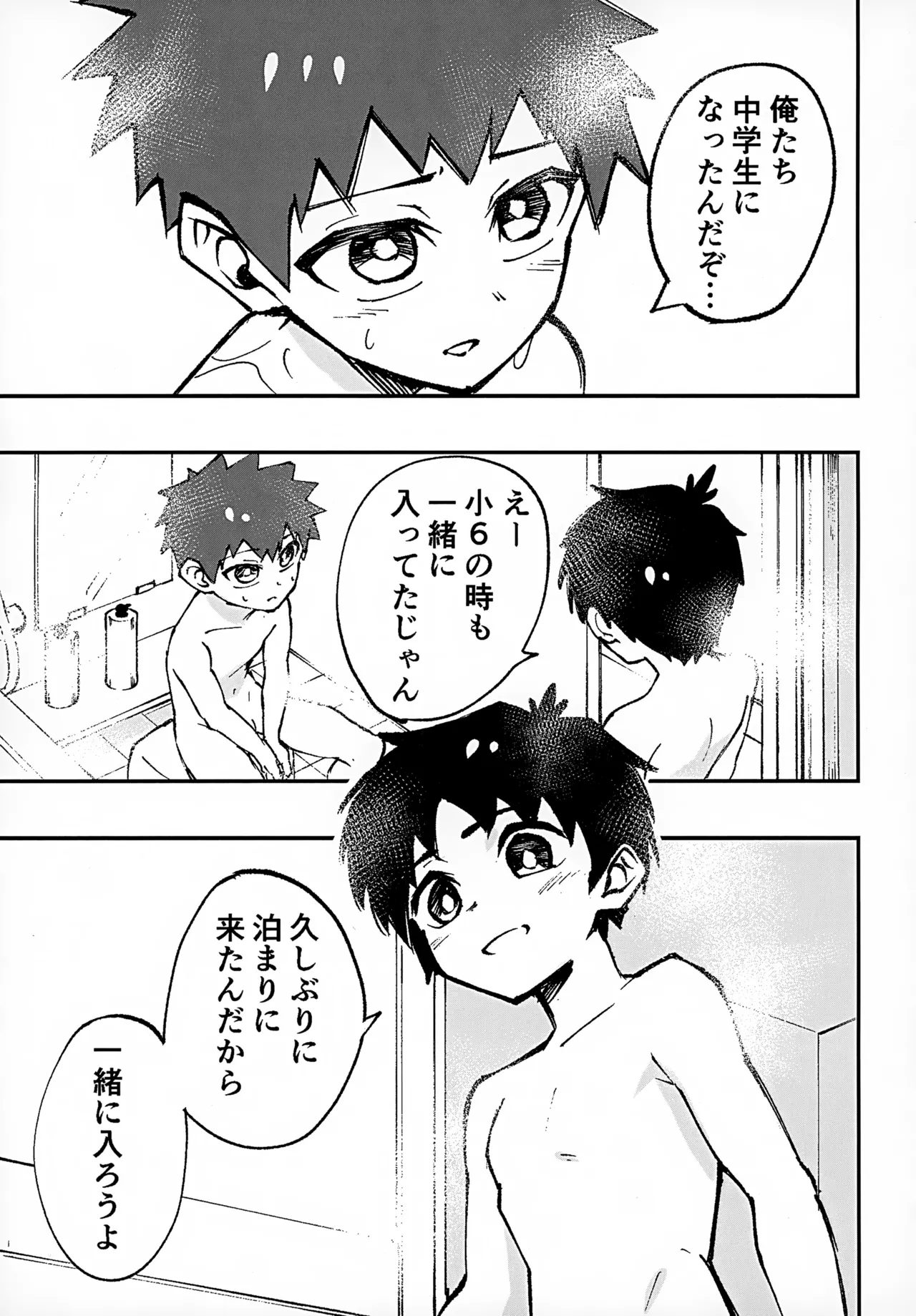 ショタ、風呂、かぶとあわせ。 - page7