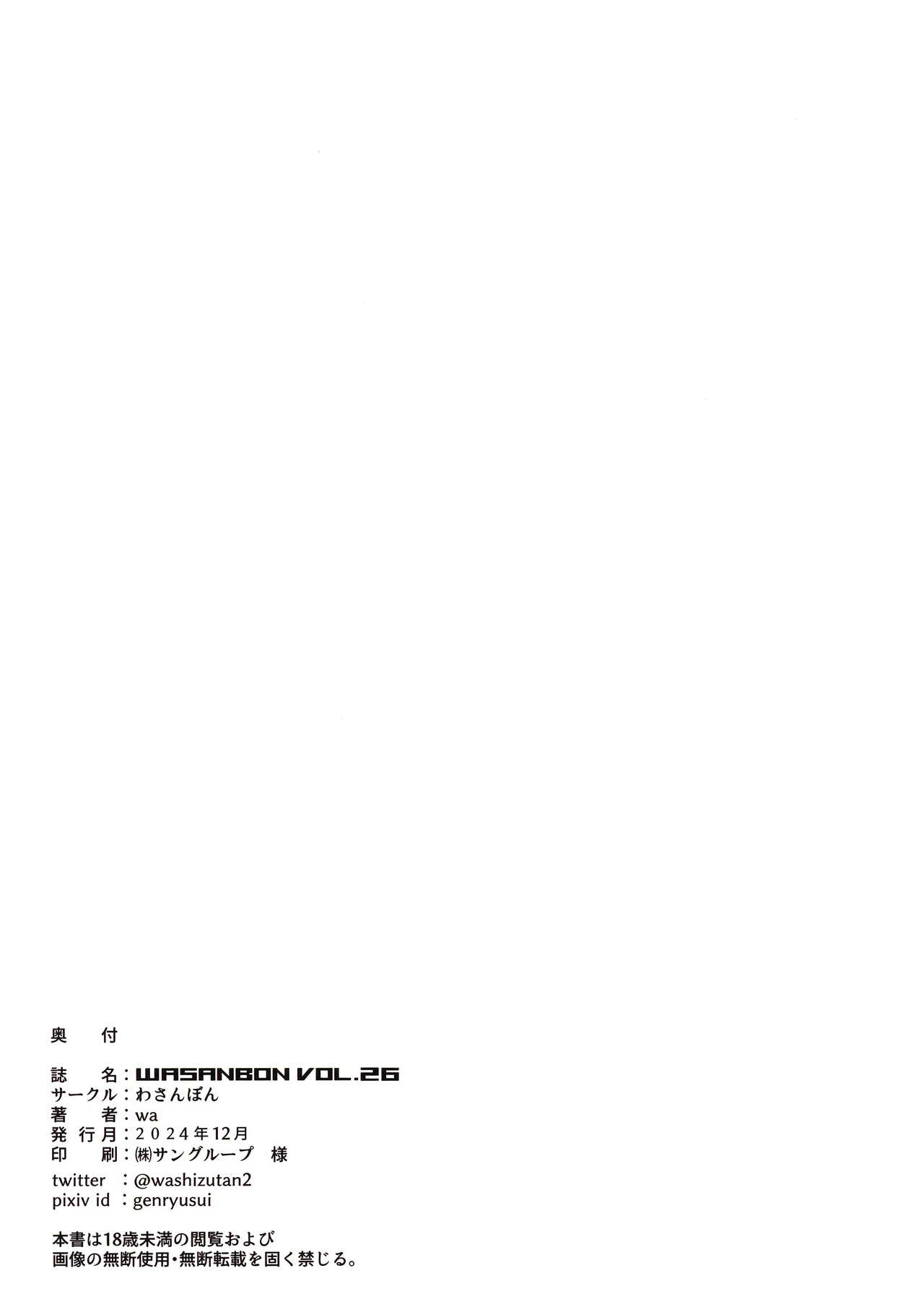 WASANBON vol.26 - page19