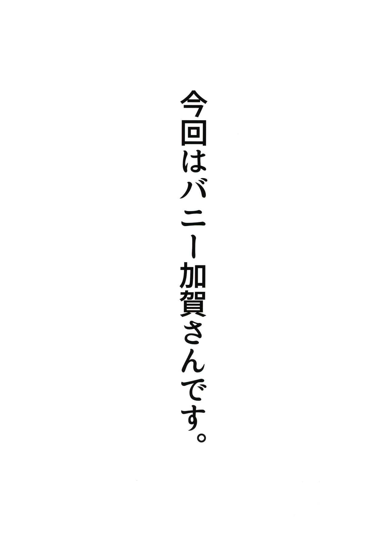 WASANBON vol.26 - page2