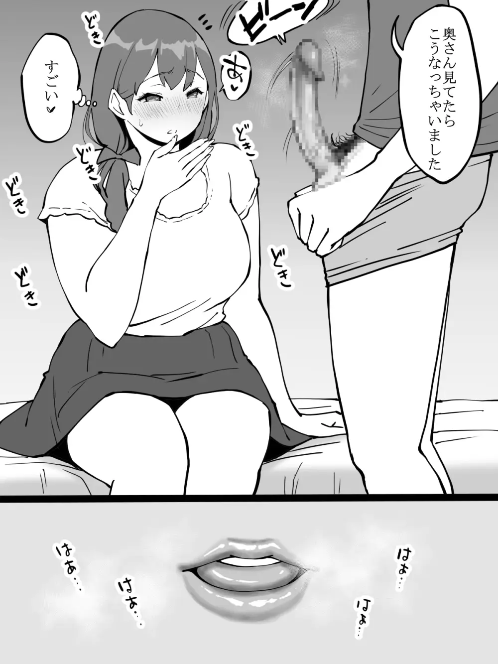 『もう３年以上セッ〇スしてない』という人妻 - page2