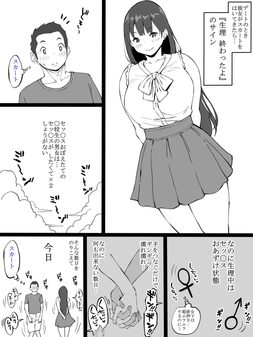 彼女がスカートをはいてきたら...『生理 終わったよ❤』のサイン - page2