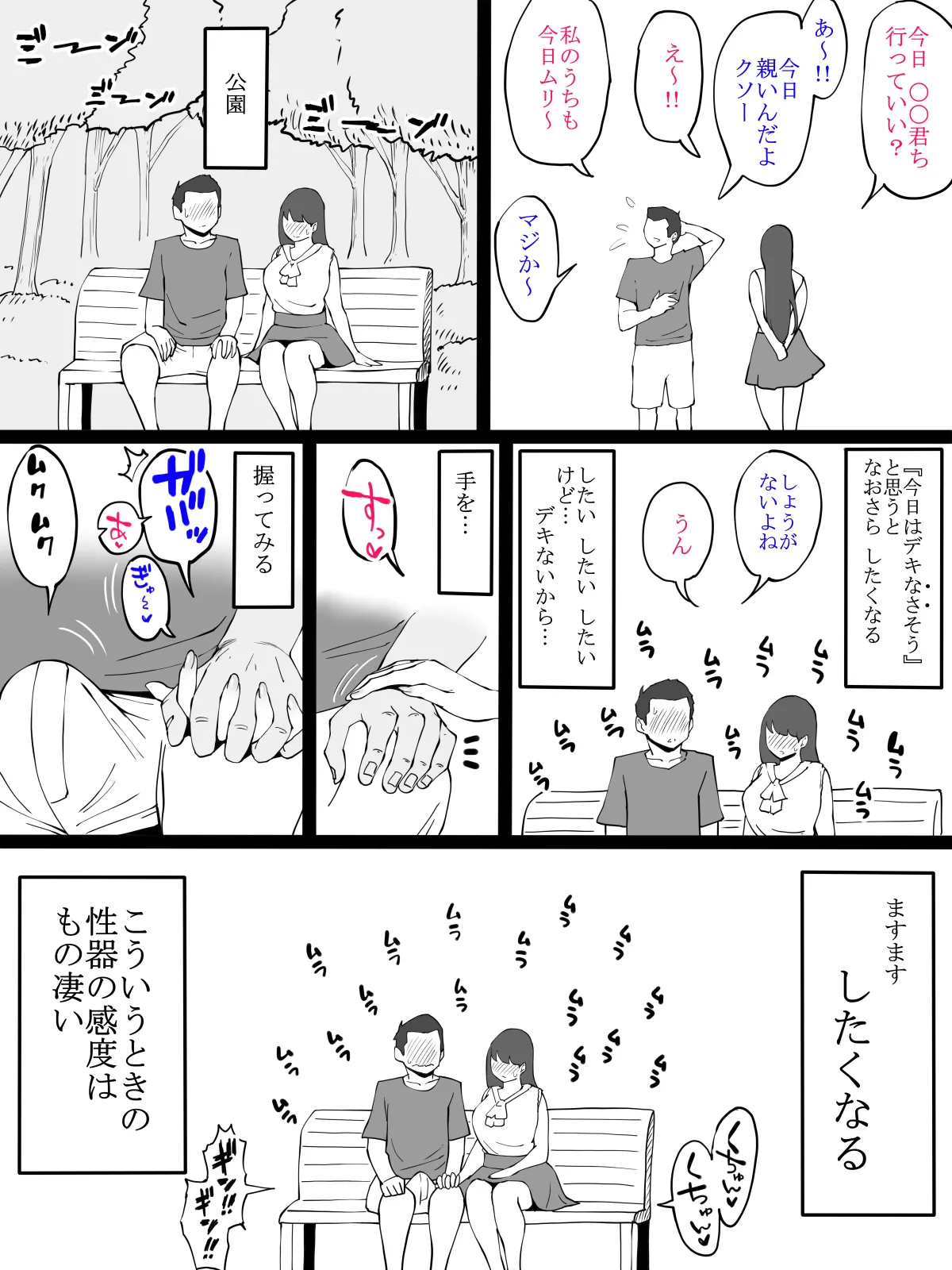 彼女がスカートをはいてきたら...『生理 終わったよ❤』のサイン - page3