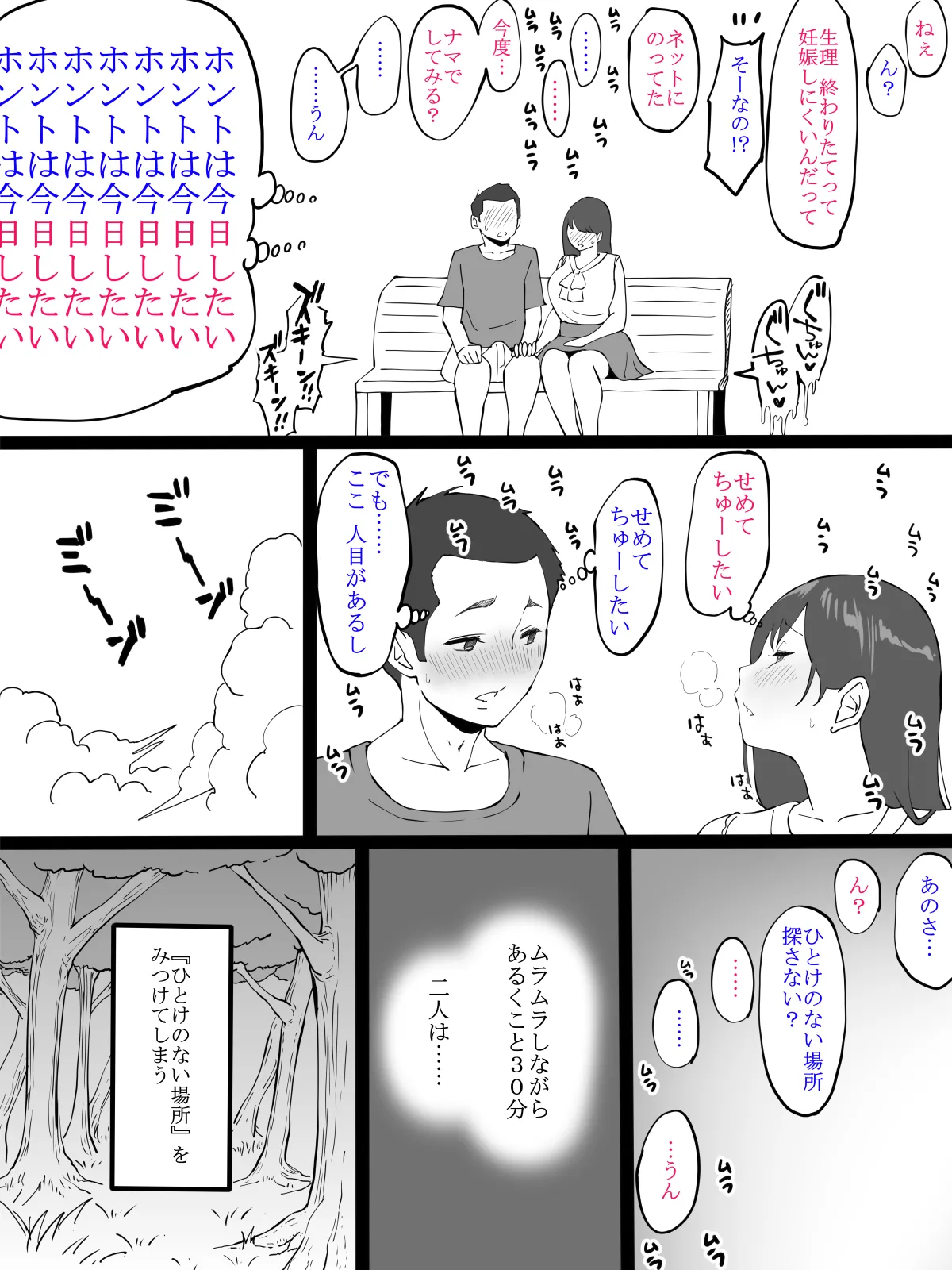 彼女がスカートをはいてきたら...『生理 終わったよ❤』のサイン - page4