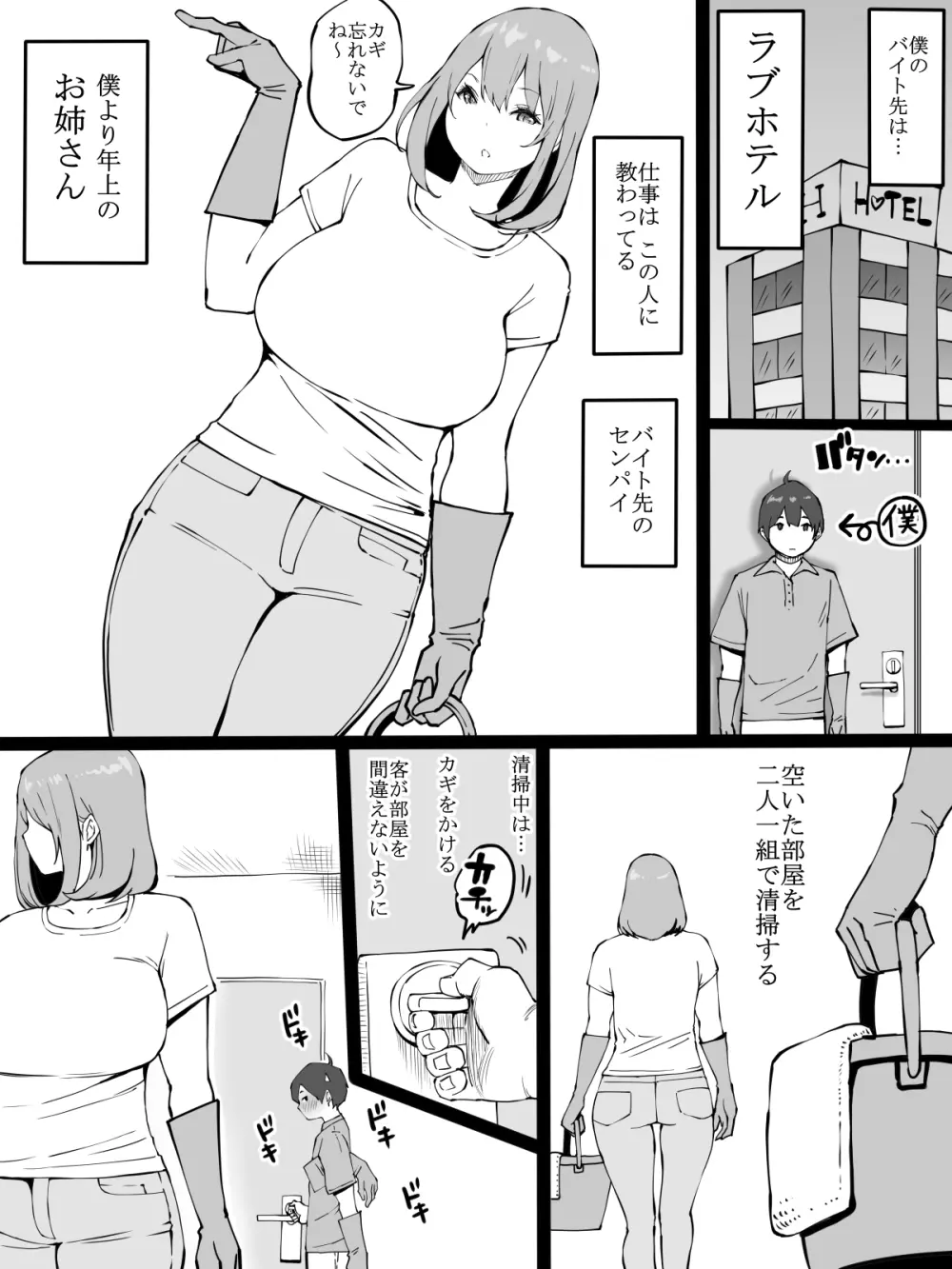 僕にセフレが出来た理由 ~年上のお姉さん編~ - page2