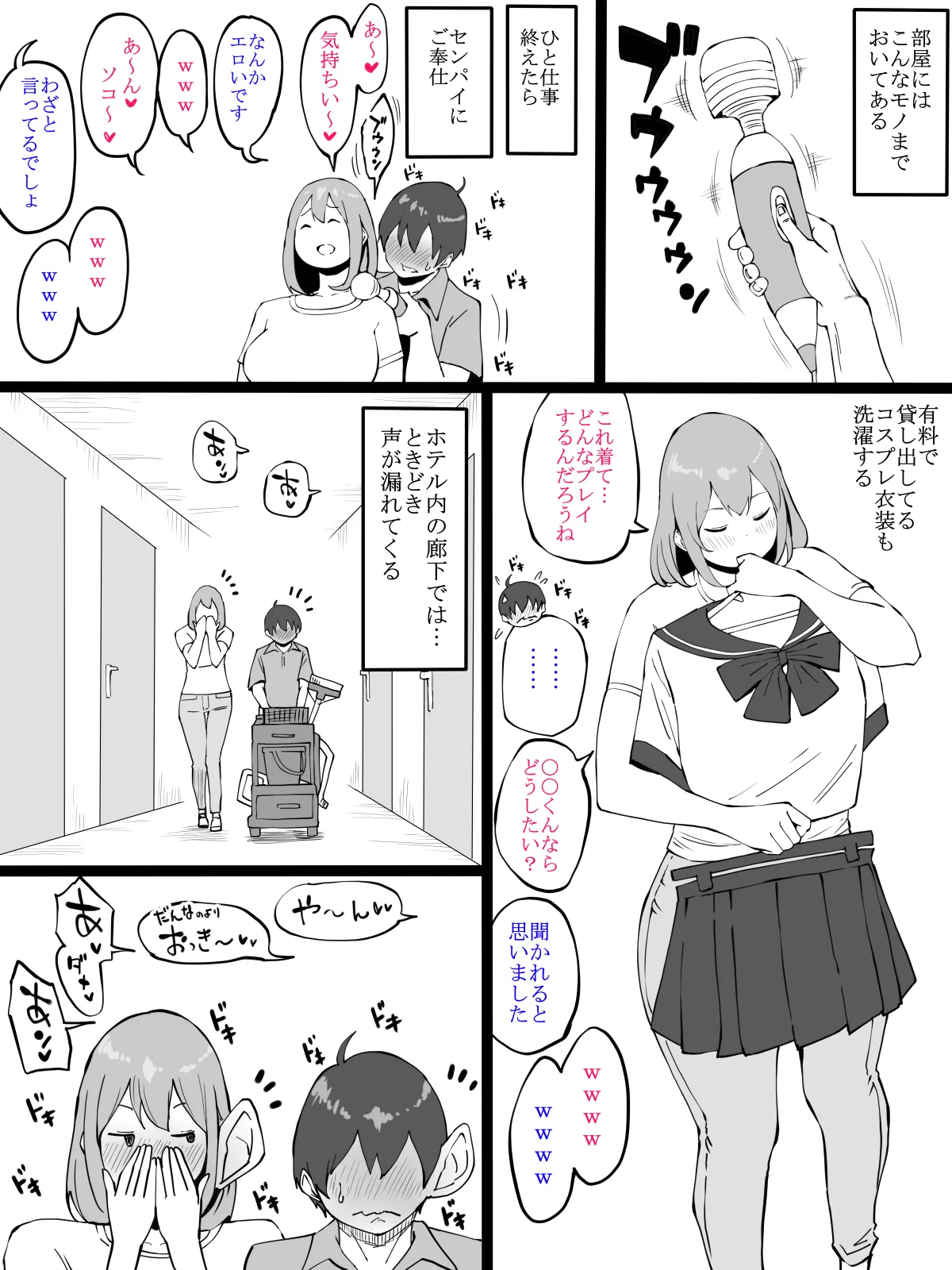 僕にセフレが出来た理由 ~年上のお姉さん編~ - page3