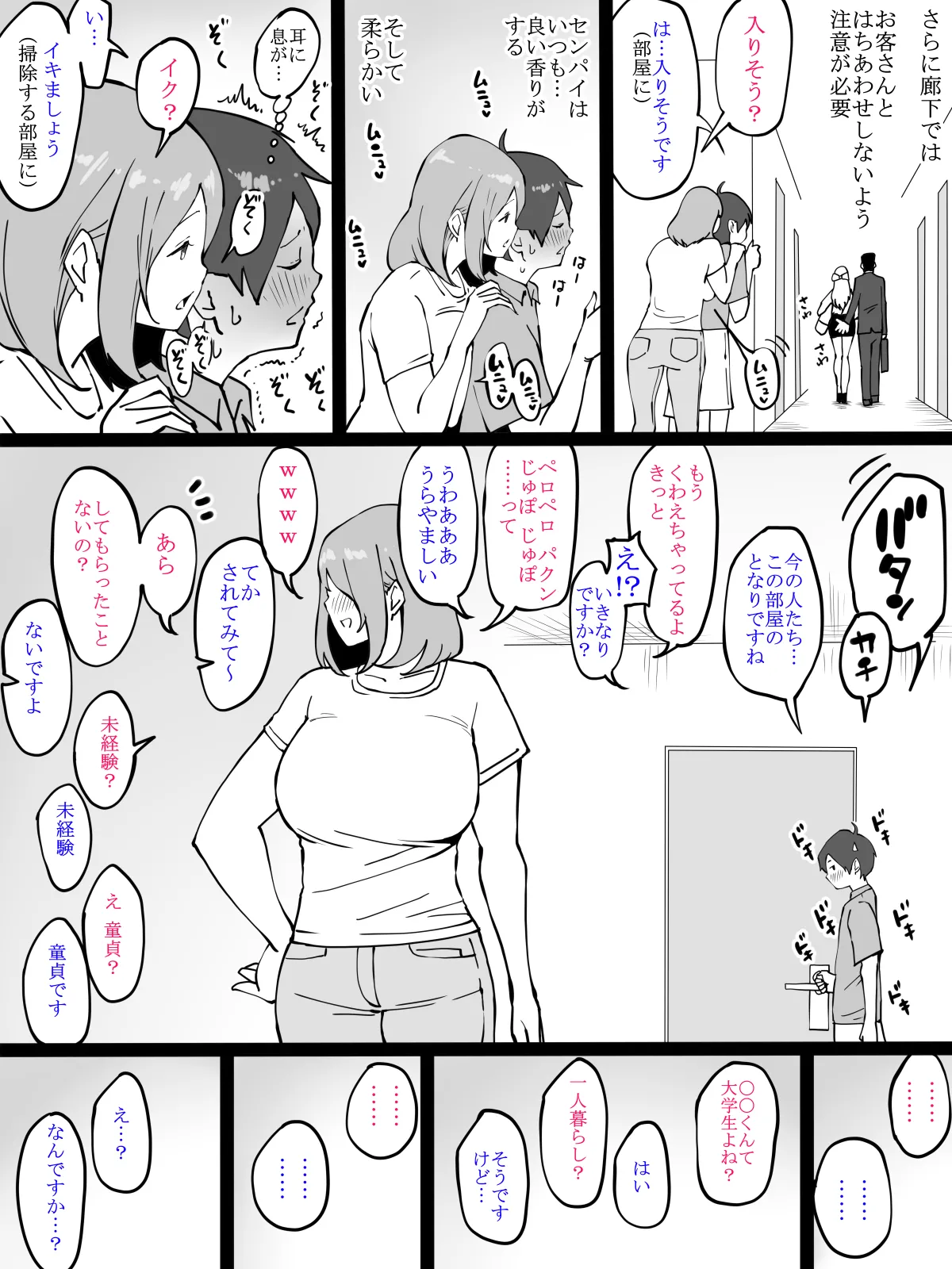 僕にセフレが出来た理由 ~年上のお姉さん編~ - page4