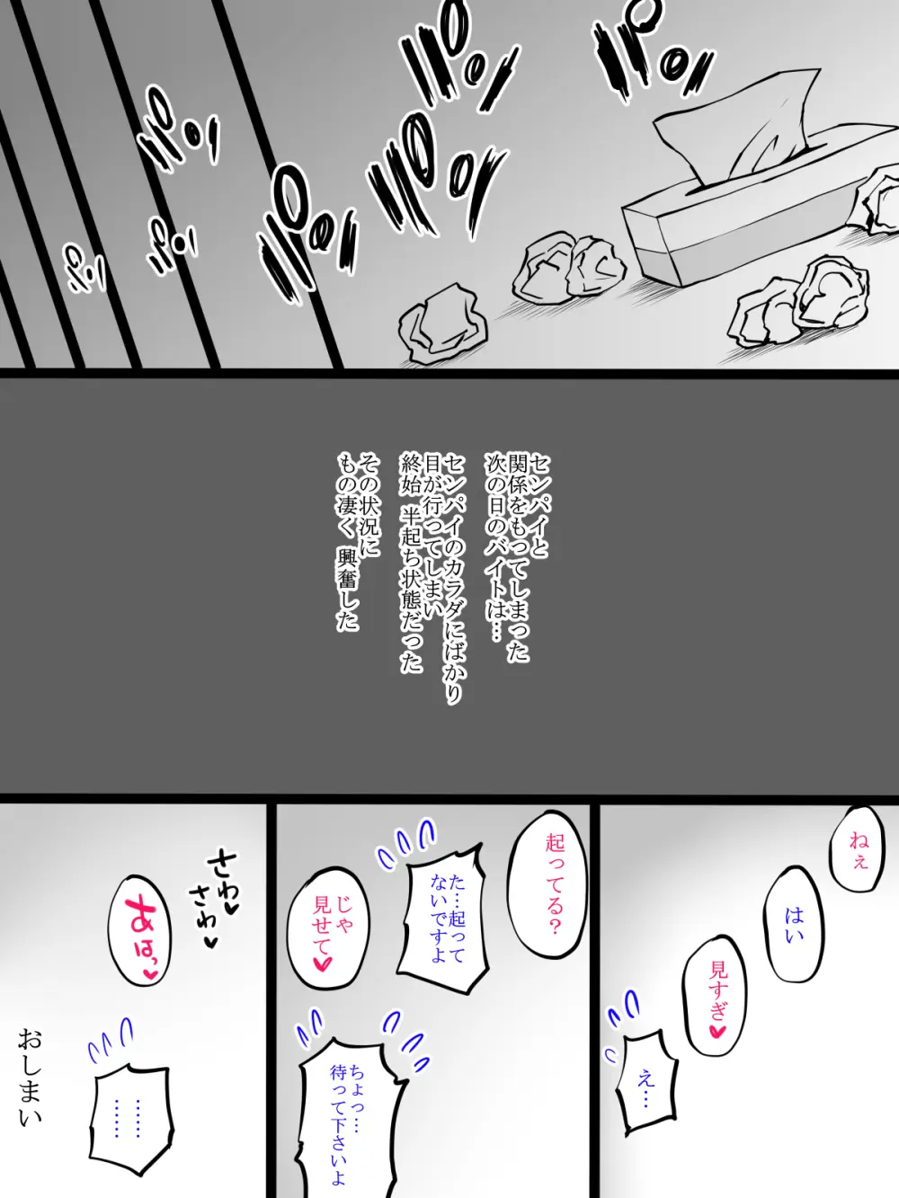 僕にセフレが出来た理由 ~年上のお姉さん編~ - page9