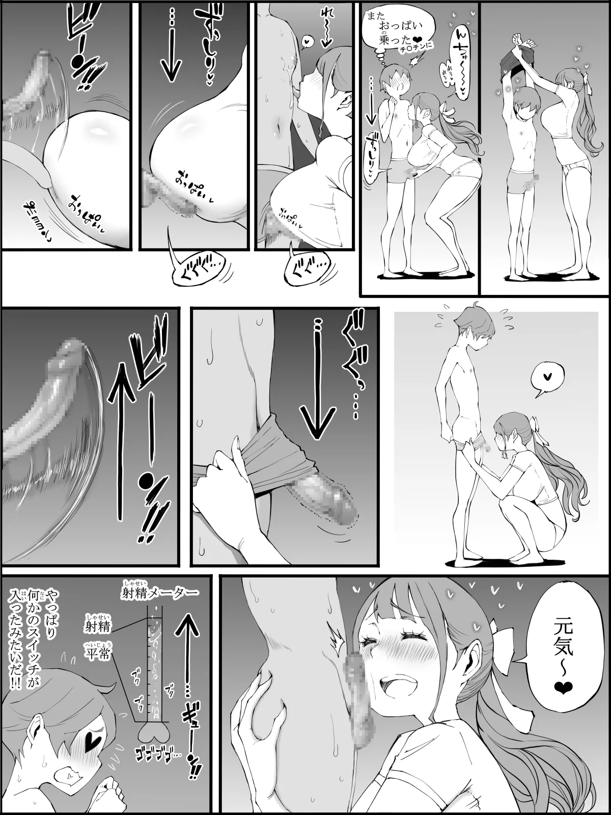 僕にハーレムセフレができた理由3 - page111