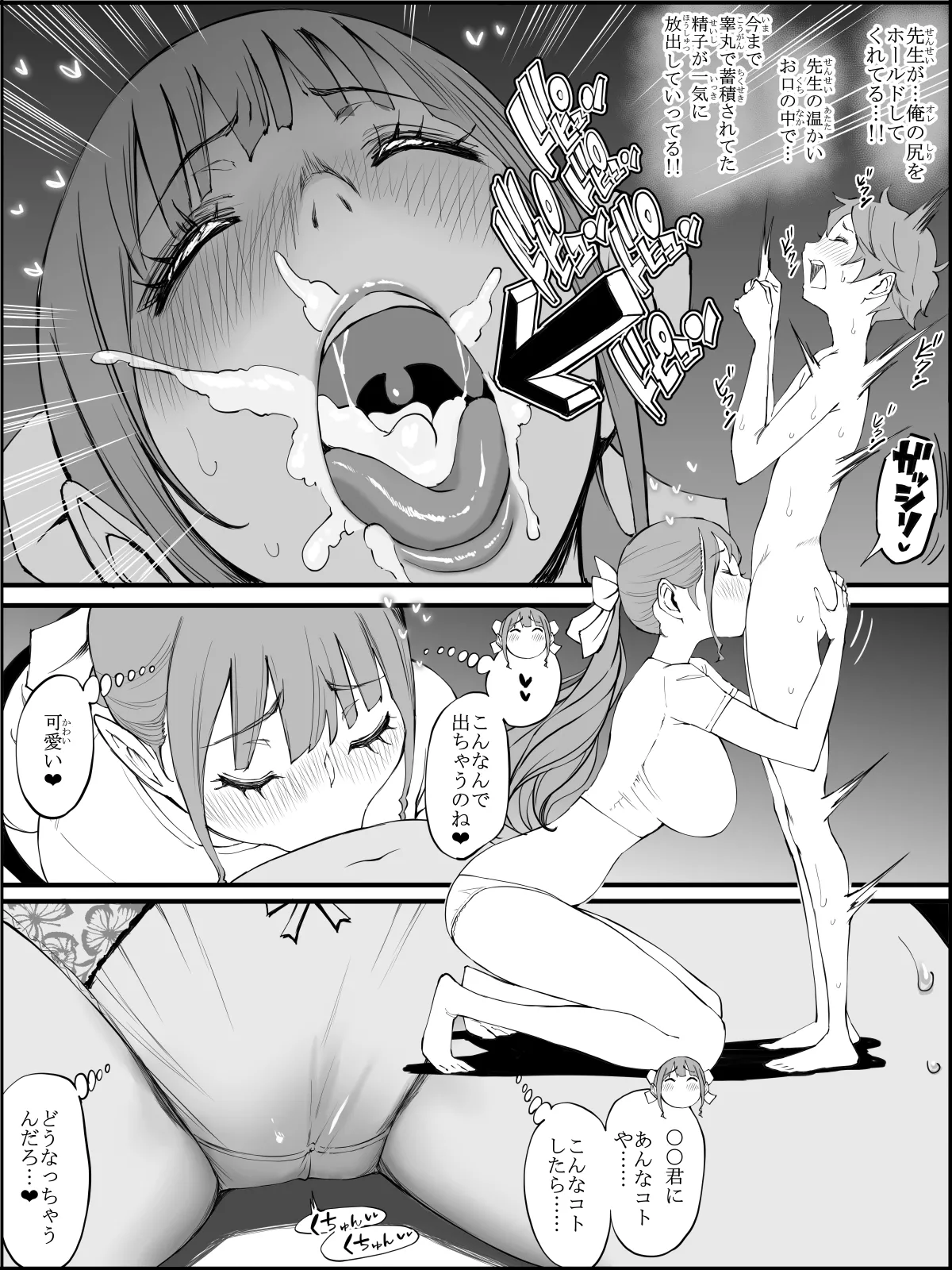 僕にハーレムセフレができた理由3 - page117