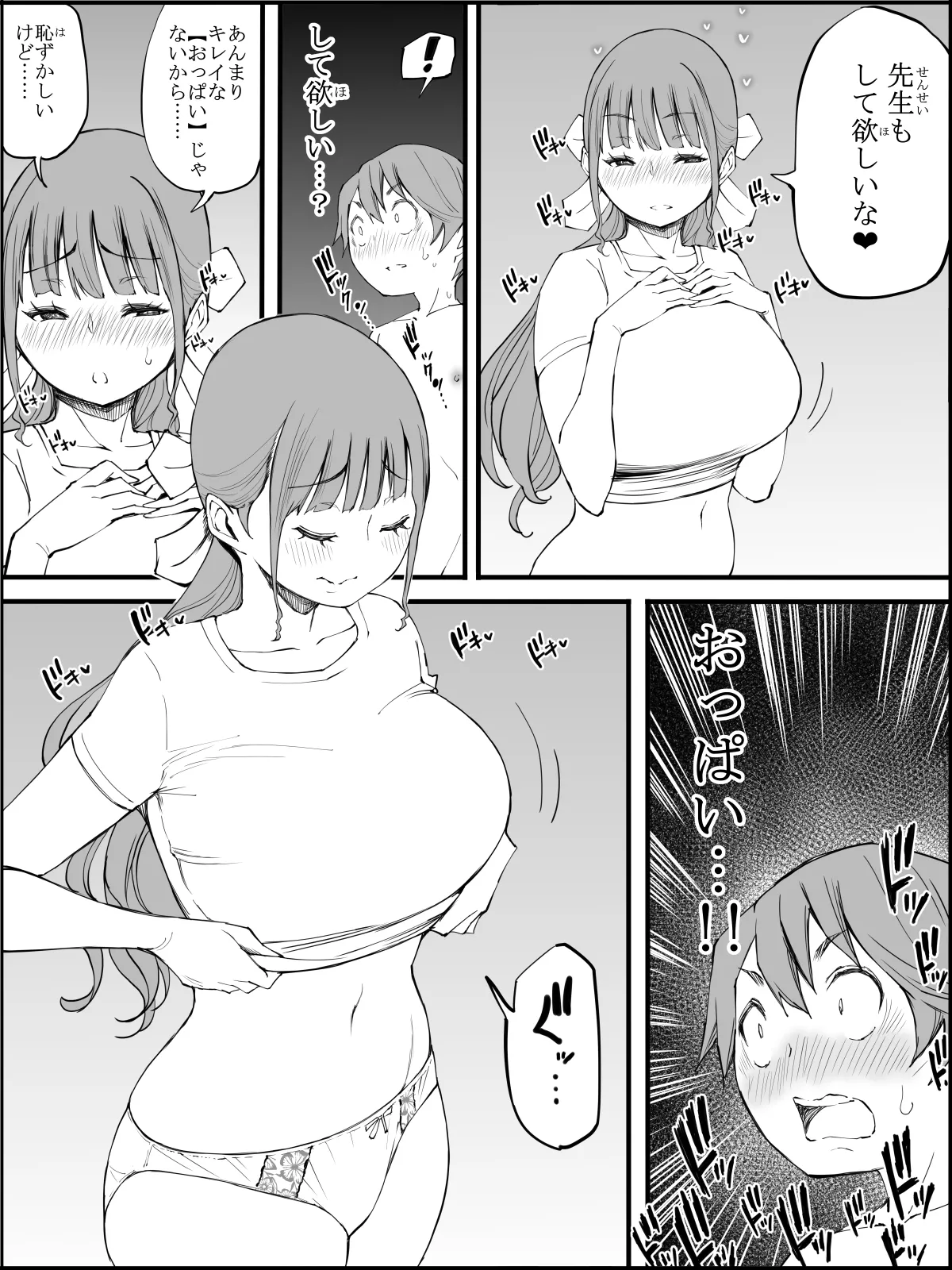 僕にハーレムセフレができた理由3 - page119