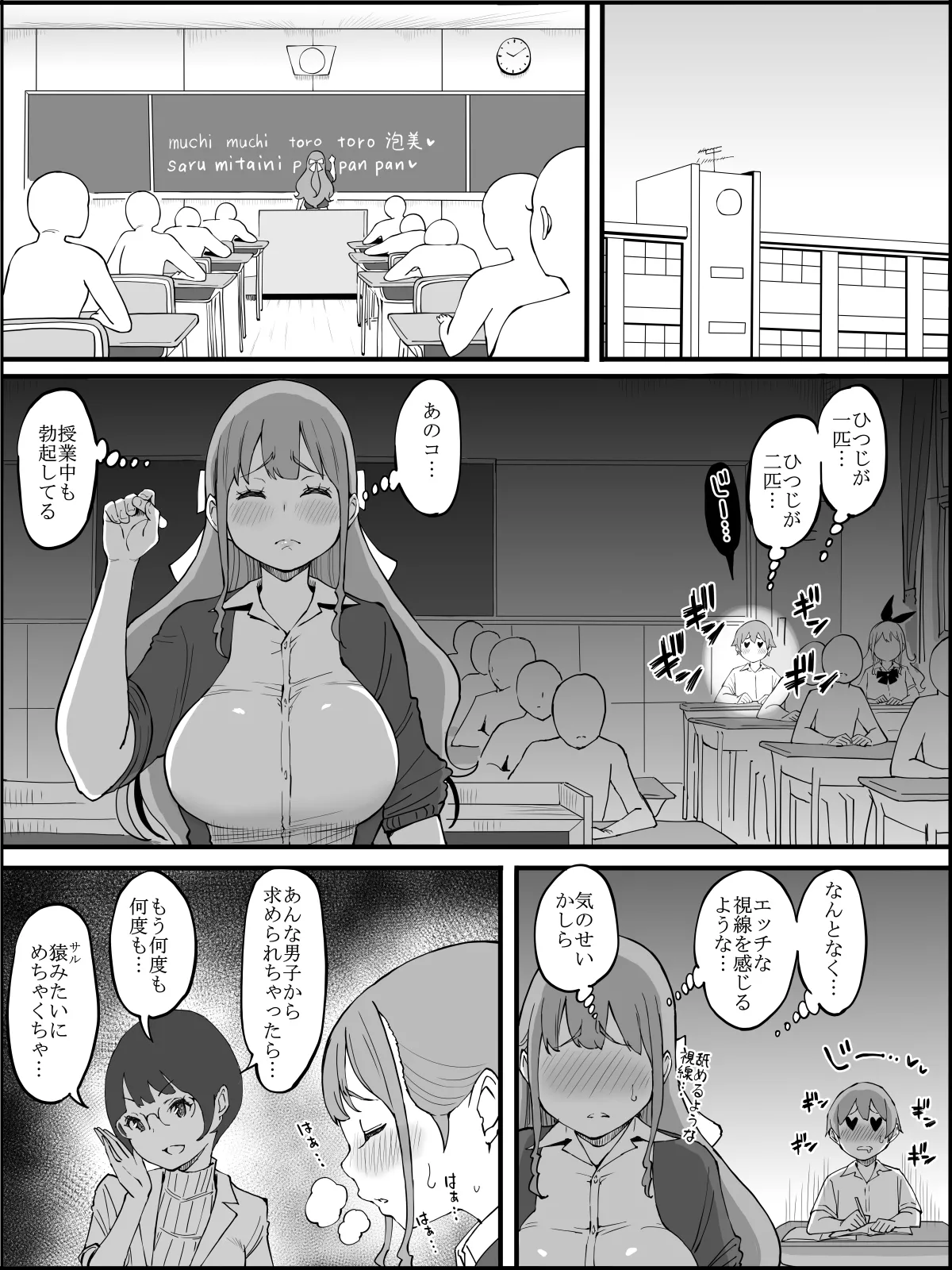 僕にハーレムセフレができた理由3 - page14