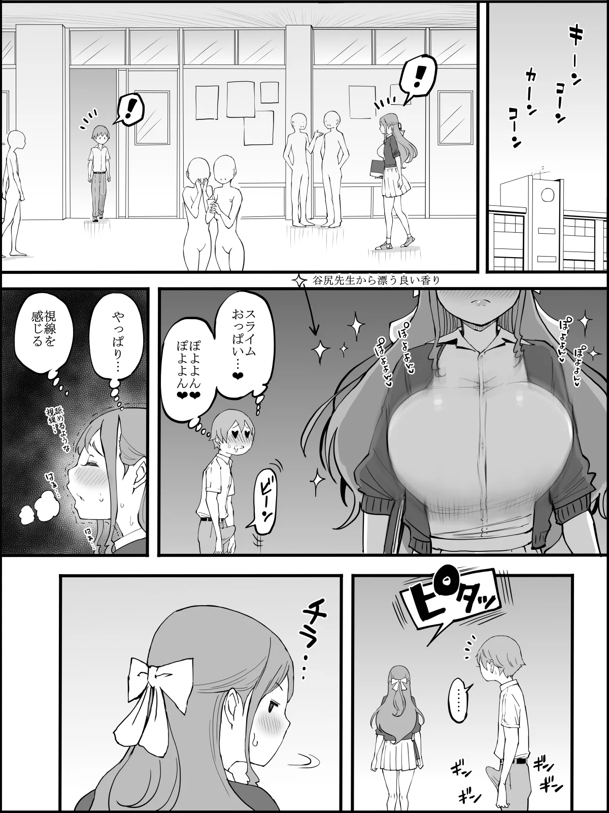 僕にハーレムセフレができた理由3 - page15