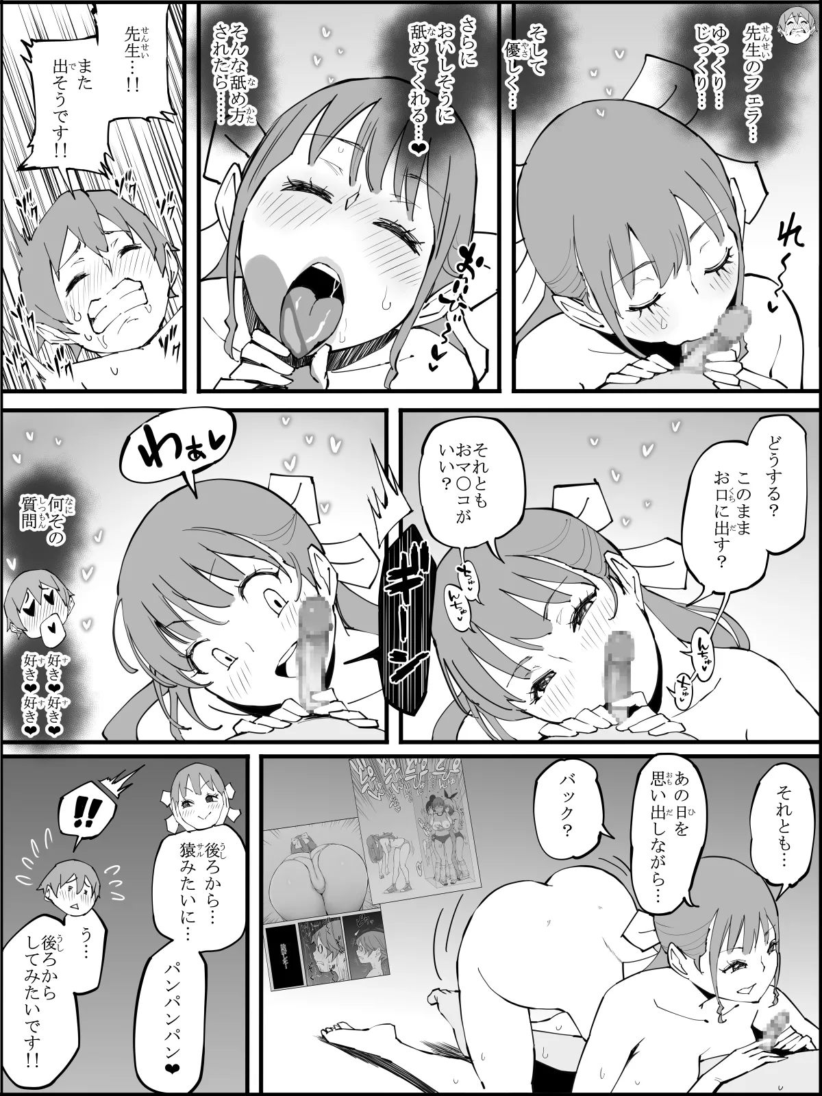 僕にハーレムセフレができた理由3 - page150