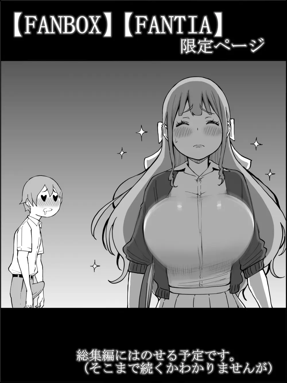 僕にハーレムセフレができた理由3 - page16