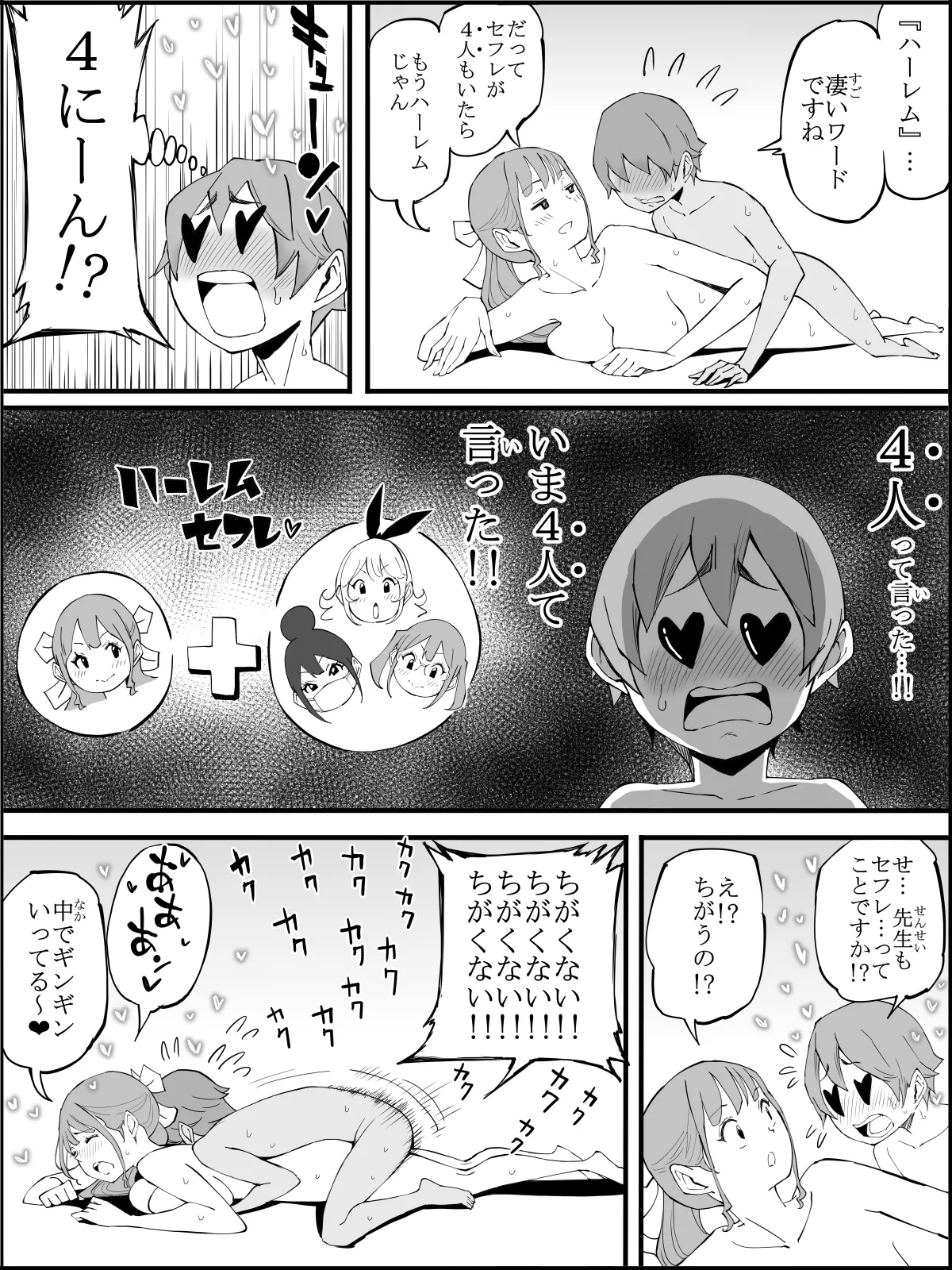 僕にハーレムセフレができた理由3 - page167