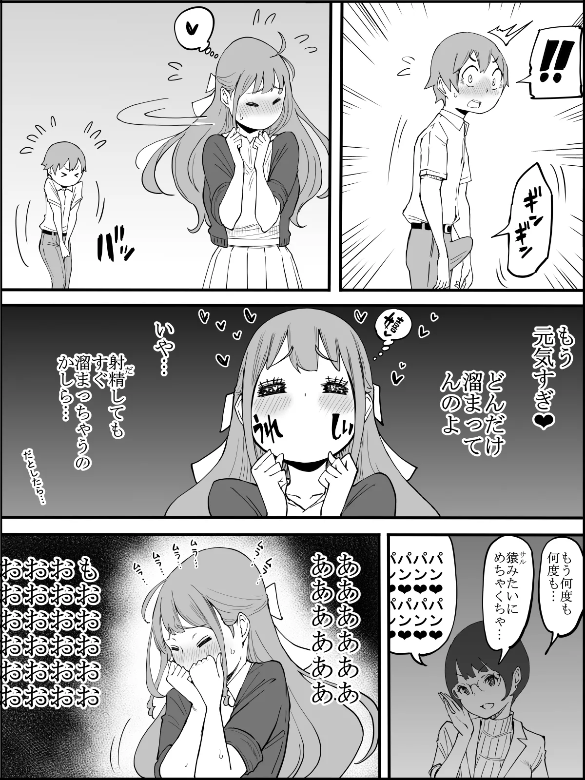 僕にハーレムセフレができた理由3 - page17