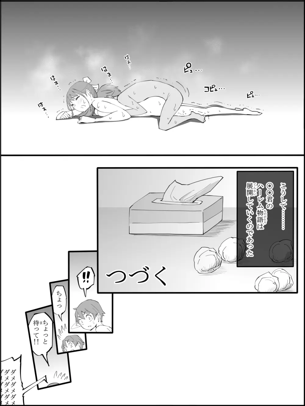 僕にハーレムセフレができた理由3 - page170