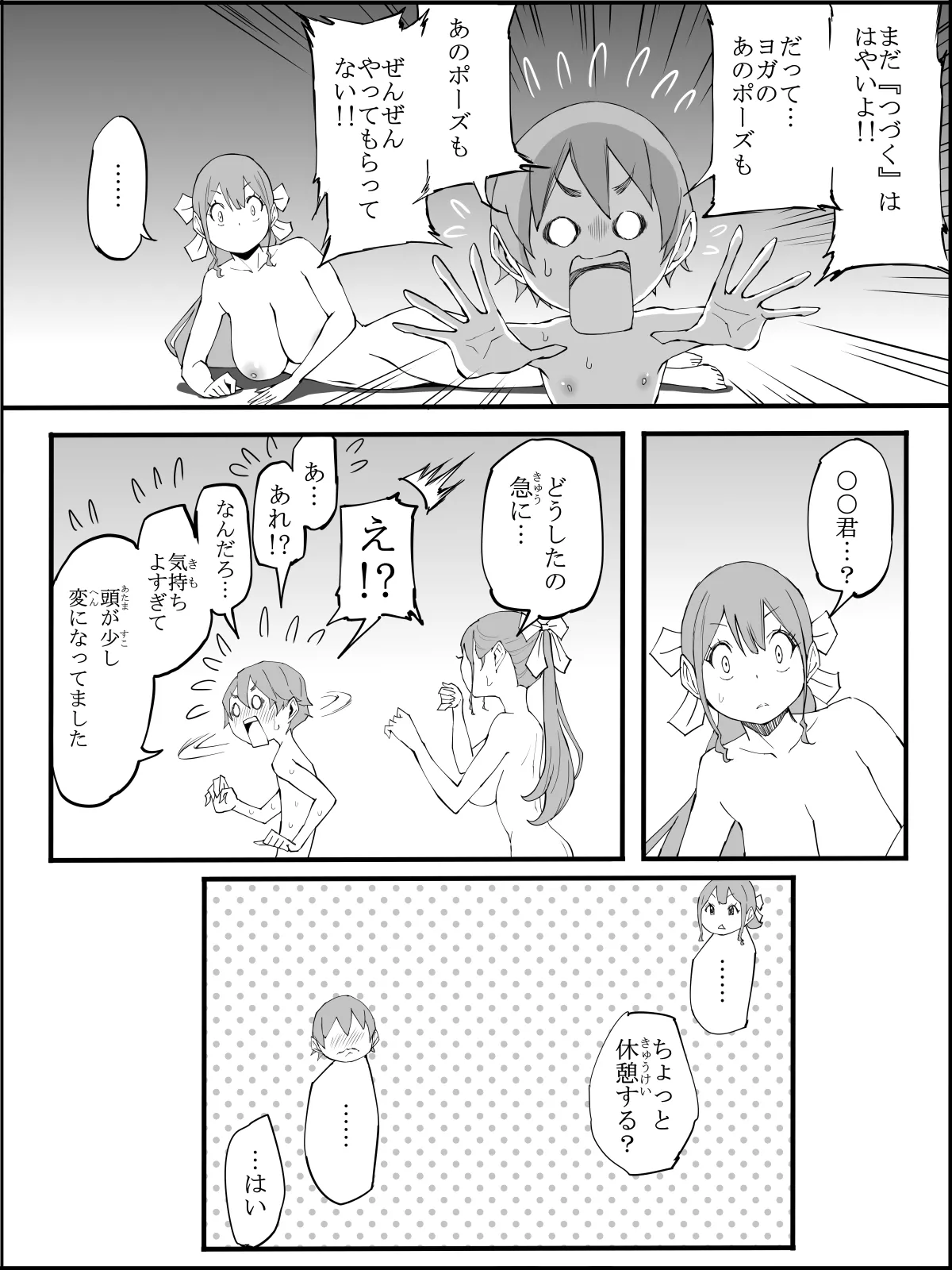 僕にハーレムセフレができた理由3 - page171