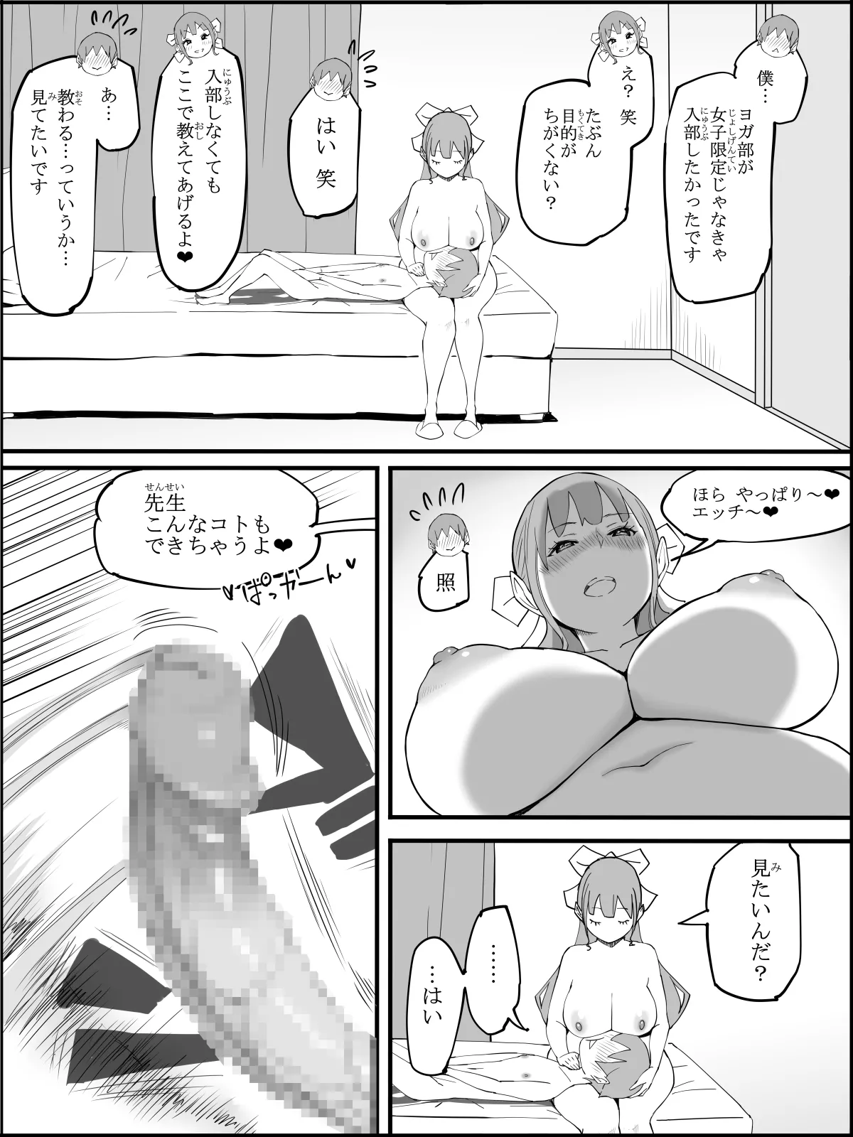 僕にハーレムセフレができた理由3 - page176