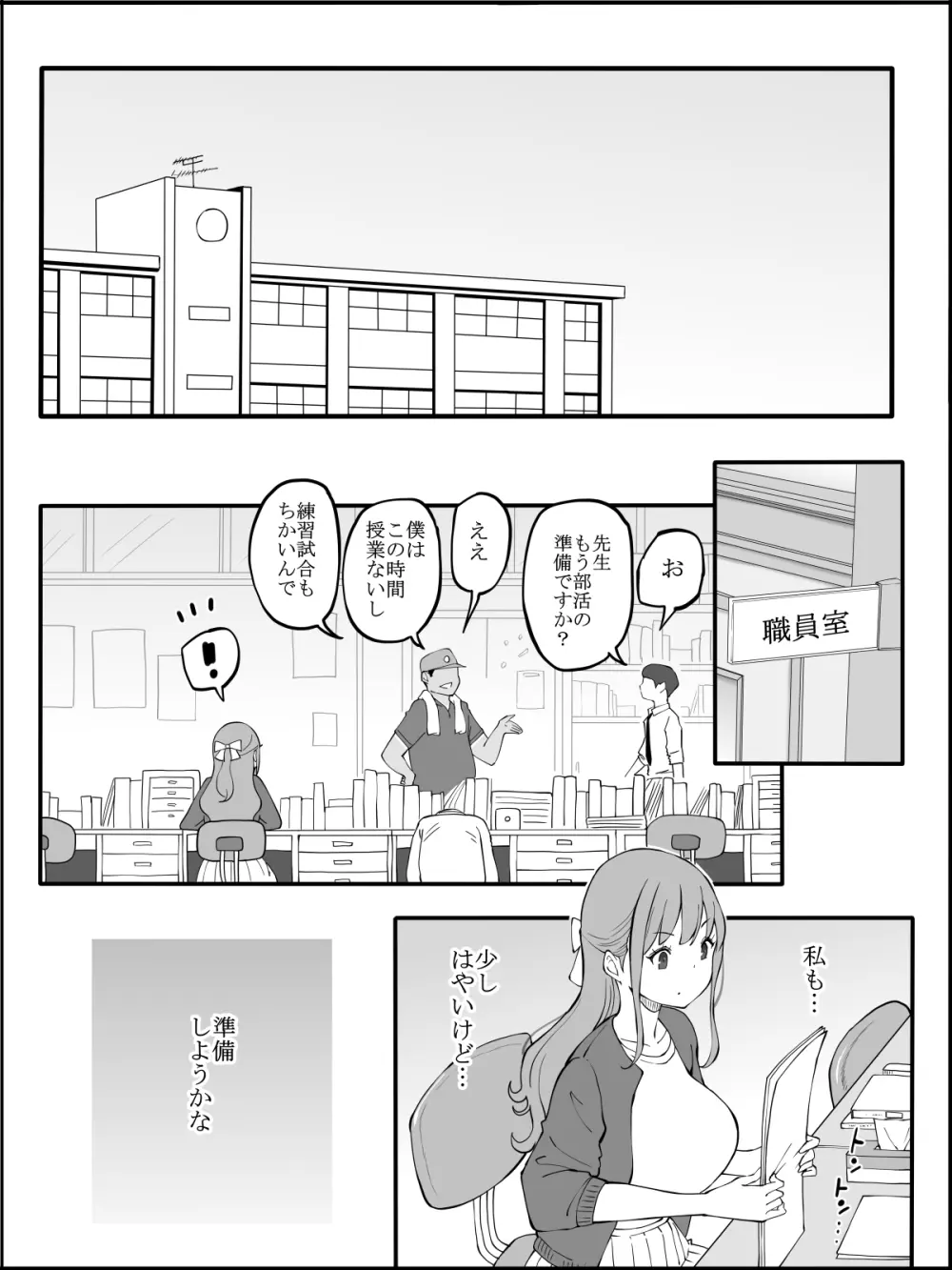 僕にハーレムセフレができた理由3 - page18