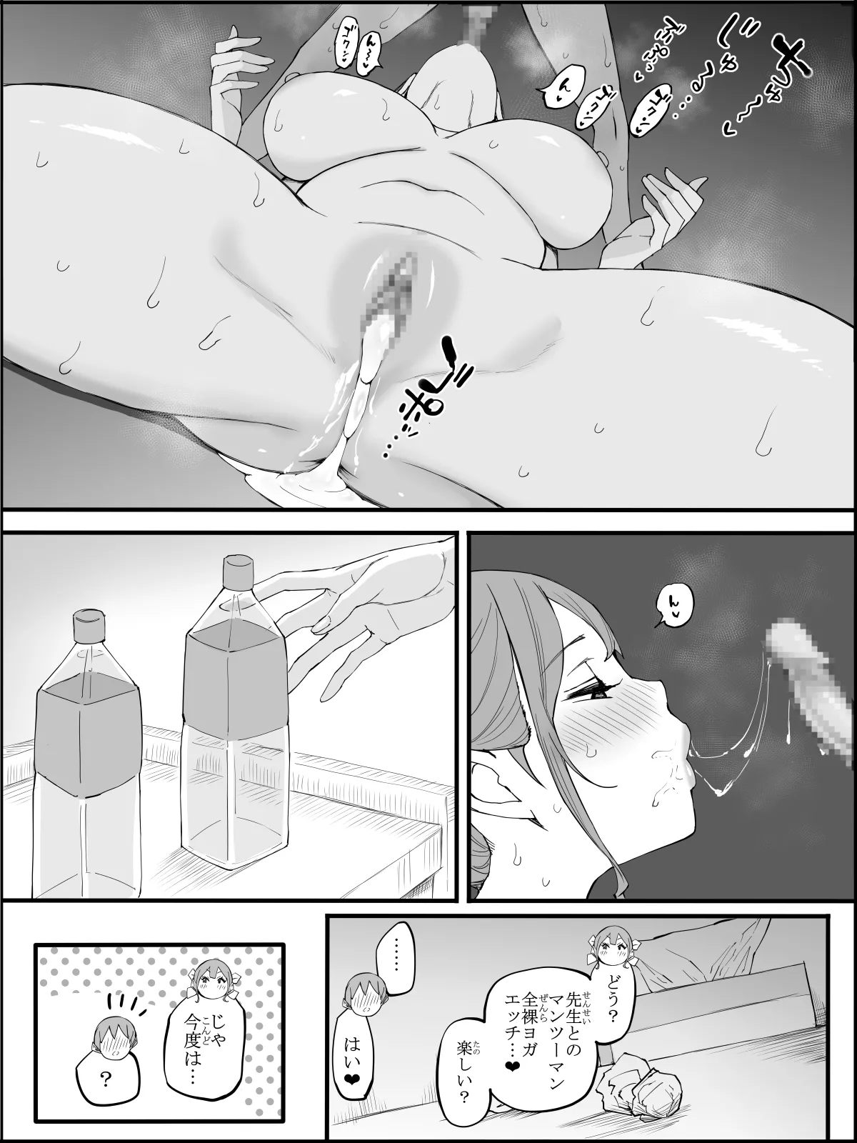 僕にハーレムセフレができた理由3 - page186