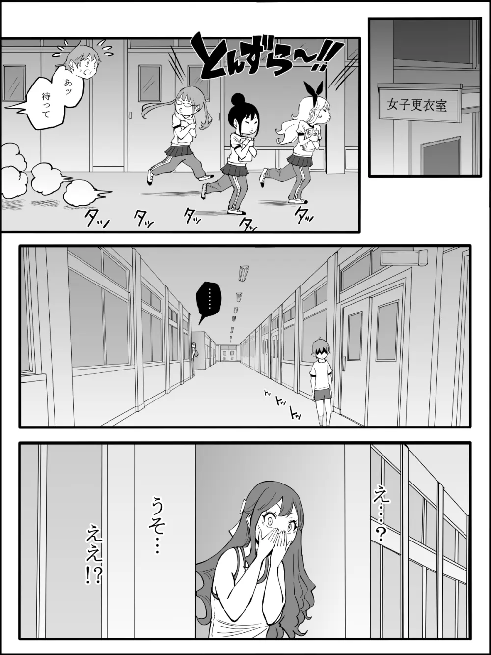 僕にハーレムセフレができた理由3 - page19