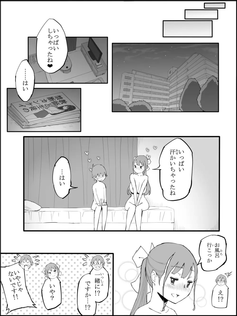 僕にハーレムセフレができた理由3 - page195